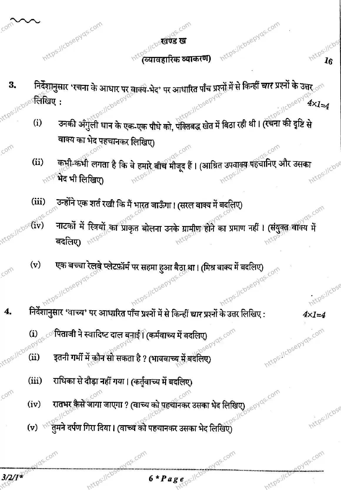CBSE-Board-10-Previous-Year-Finals-Papers-2026-HINDI-A-KMLN-SET-C-Page-6 Image
