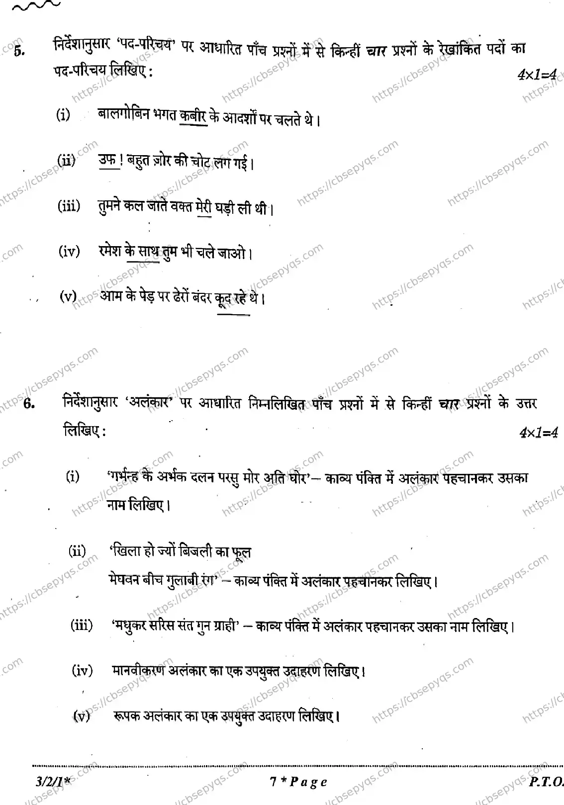 CBSE-Board-10-Previous-Year-Finals-Papers-2026-HINDI-A-KMLN-SET-C-Page-7 Image