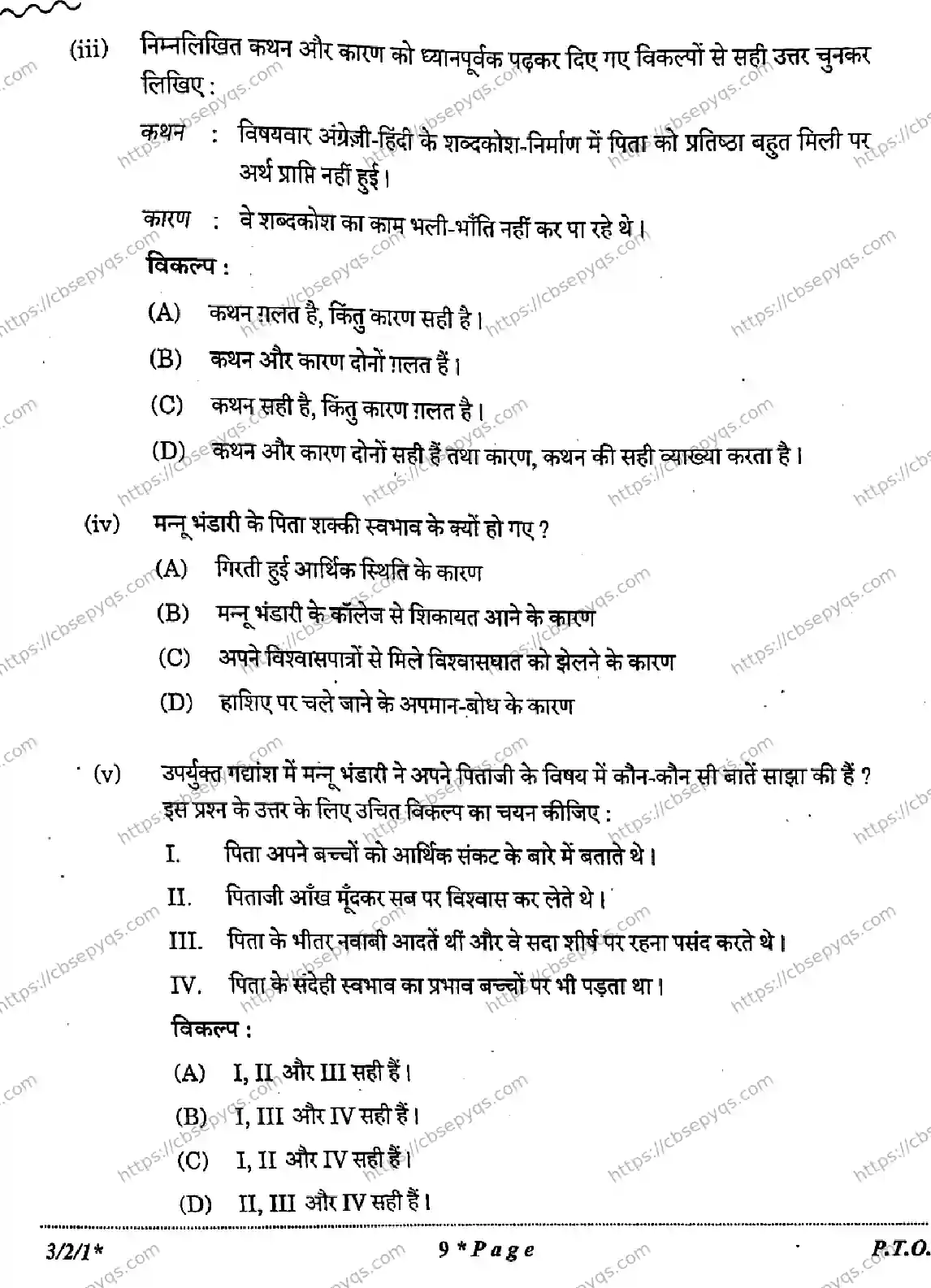 CBSE-Board-10-Previous-Year-Finals-Papers-2026-HINDI-A-KMLN-SET-C-Page-9 Image