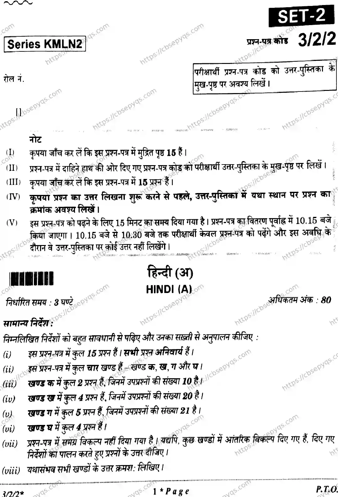 CBSE-Board-10-Previous-Year-Finals-Papers-2026-HINDI-A-KMLN-SET-D-Page-1 Image