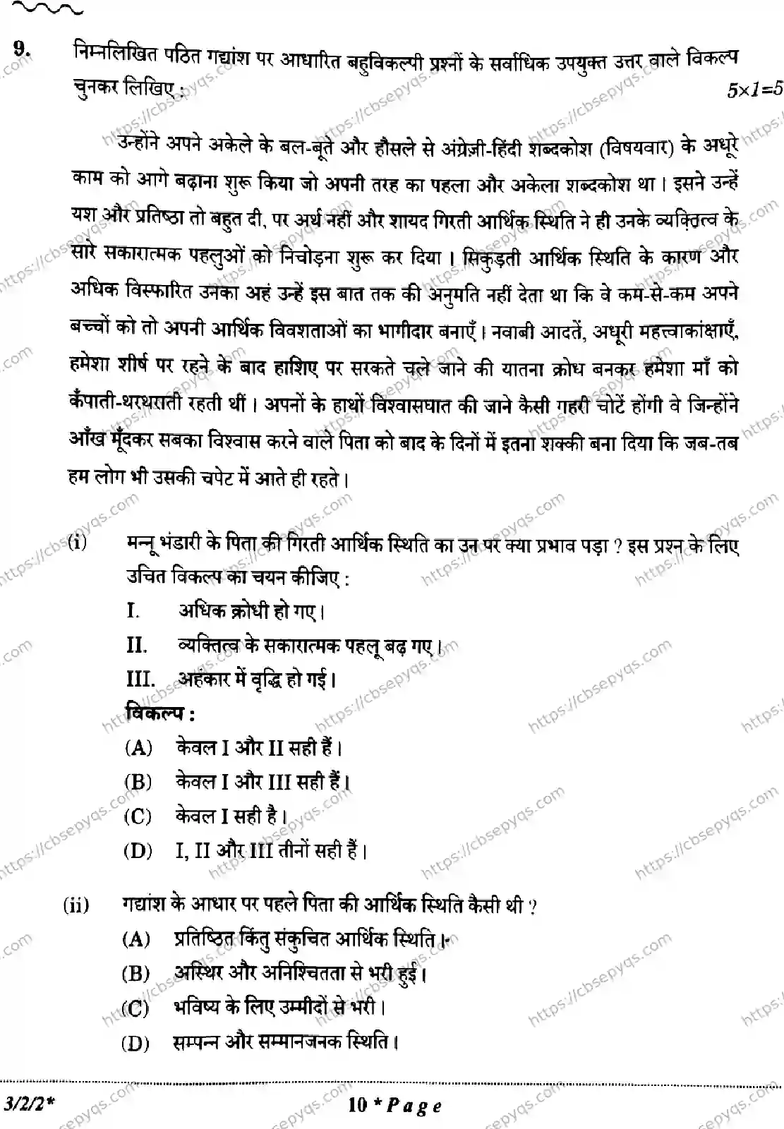 CBSE-Board-10-Previous-Year-Finals-Papers-2026-HINDI-A-KMLN-SET-D-Page-10 Image