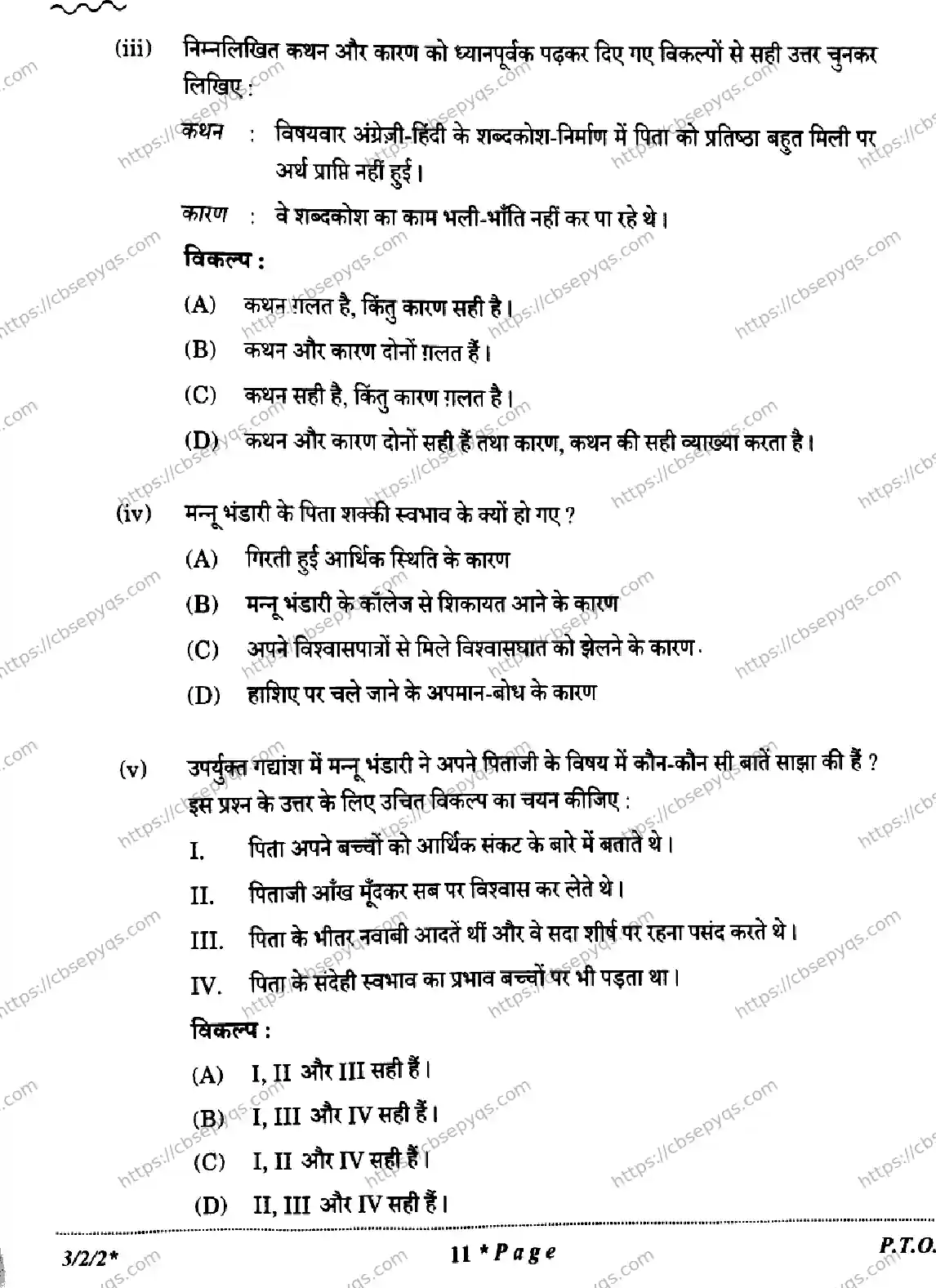 CBSE-Board-10-Previous-Year-Finals-Papers-2026-HINDI-A-KMLN-SET-D-Page-11 Image