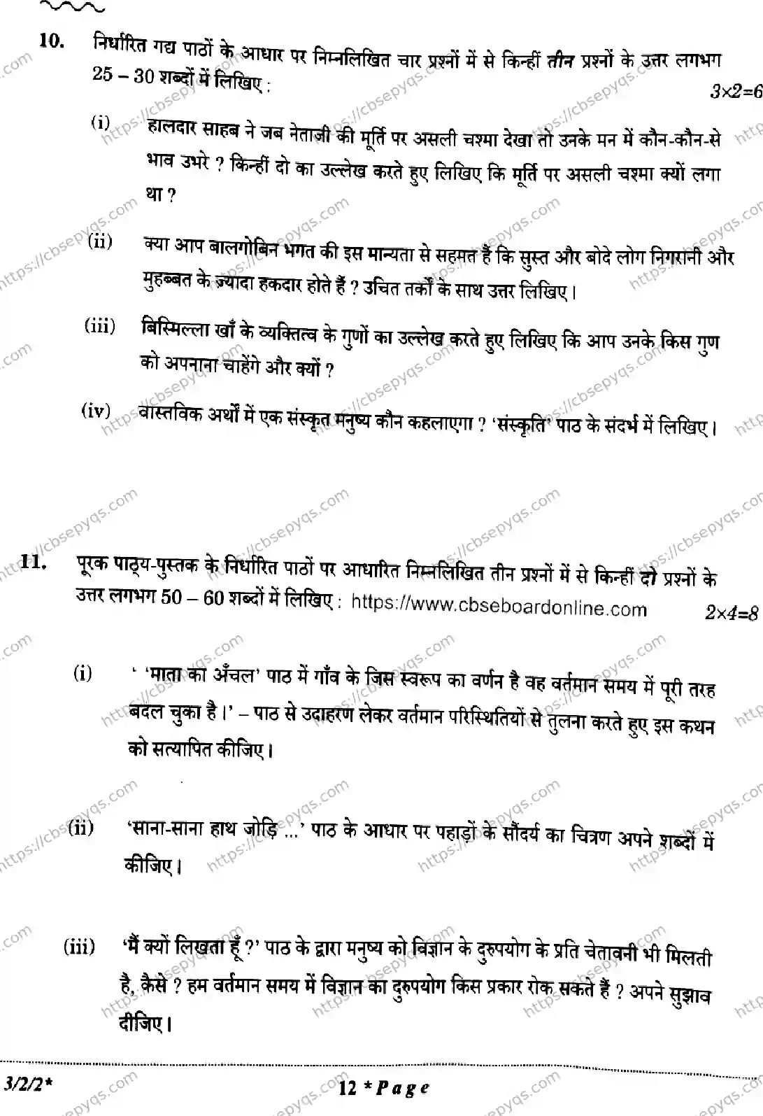 CBSE-Board-10-Previous-Year-Finals-Papers-2026-HINDI-A-KMLN-SET-D-Page-12 Image