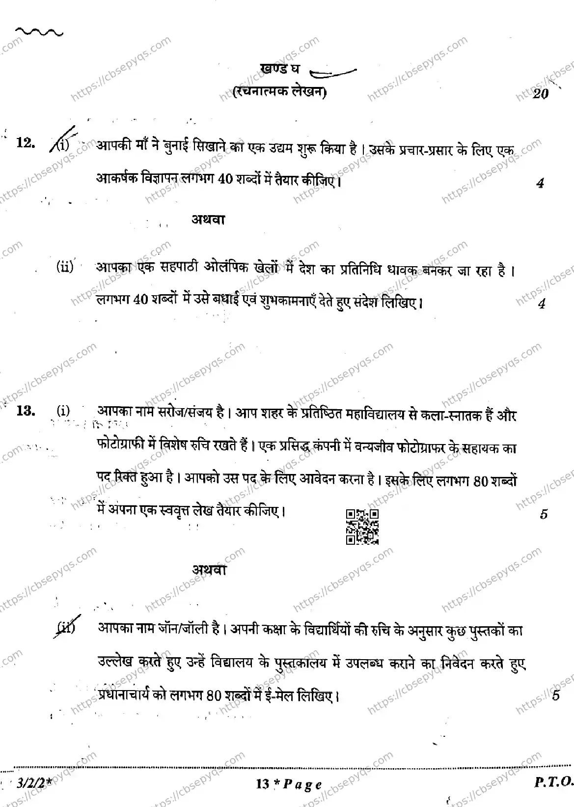 CBSE-Board-10-Previous-Year-Finals-Papers-2026-HINDI-A-KMLN-SET-D-Page-13 Image