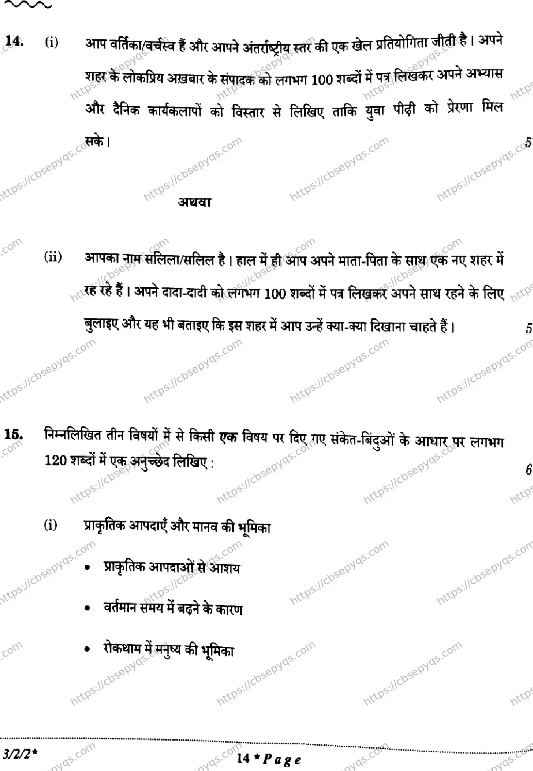 CBSE-Board-10-Previous-Year-Finals-Papers-2026-HINDI-A-KMLN-SET-D-Page-14 Image