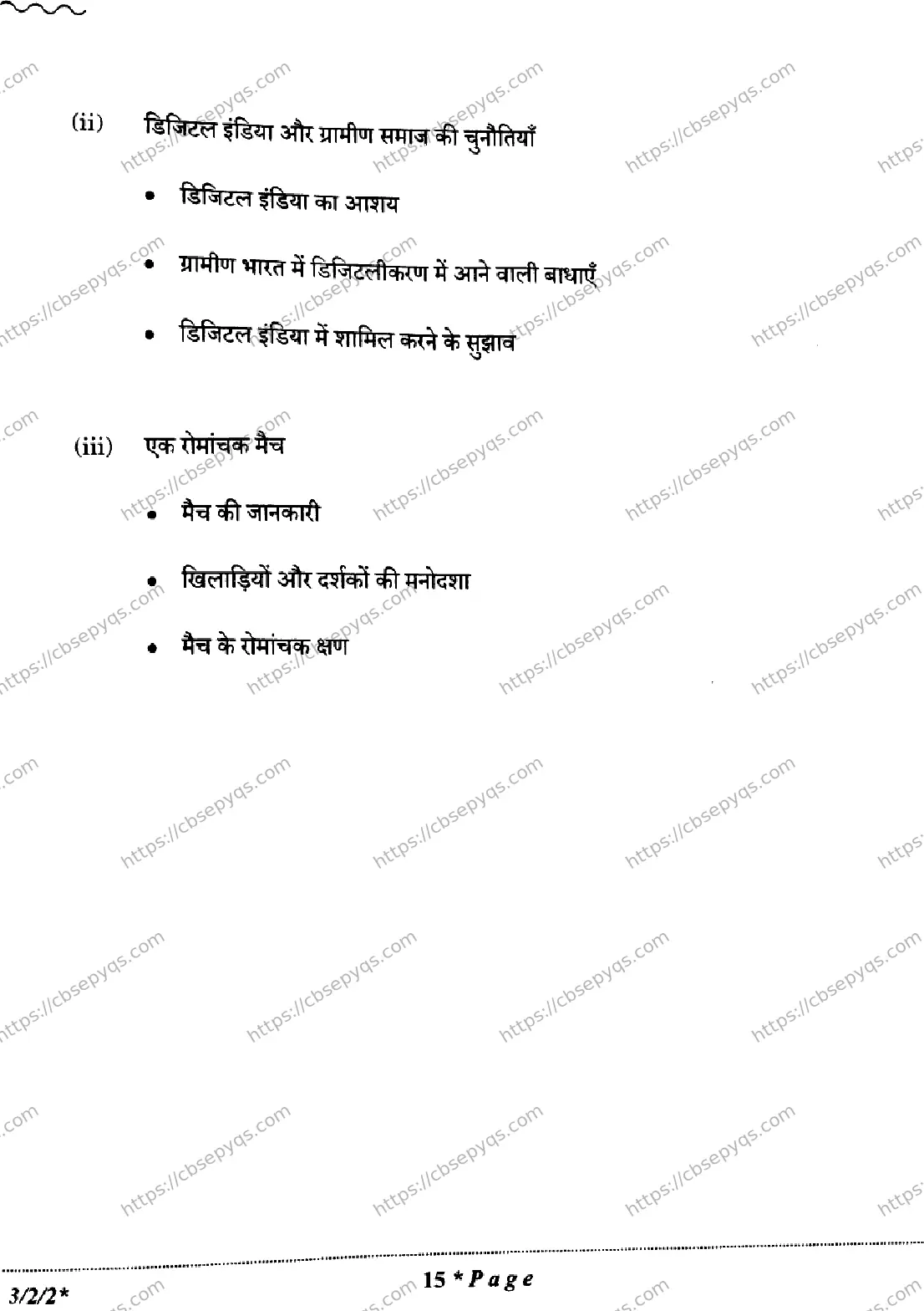CBSE-Board-10-Previous-Year-Finals-Papers-2026-HINDI-A-KMLN-SET-D-Page-15 Image