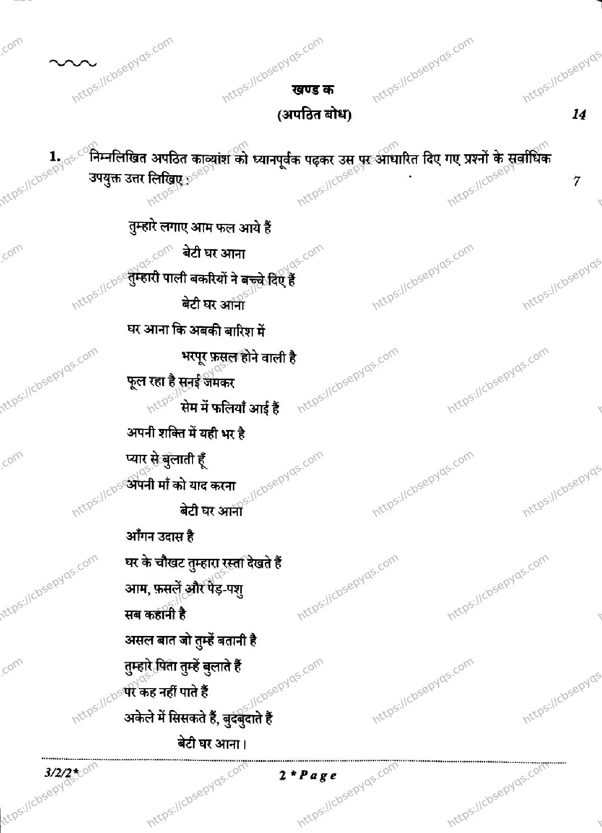 CBSE-Board-10-Previous-Year-Finals-Papers-2026-HINDI-A-KMLN-SET-D-Page-2 Image