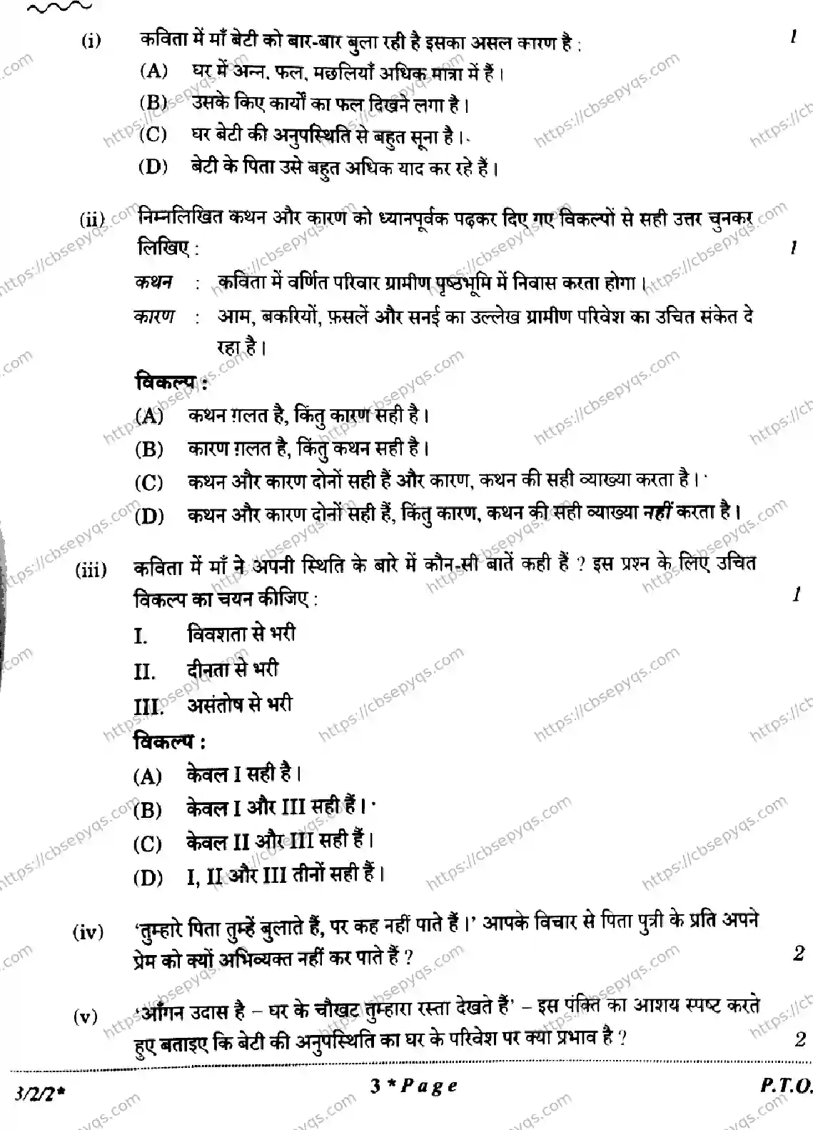 CBSE-Board-10-Previous-Year-Finals-Papers-2026-HINDI-A-KMLN-SET-D-Page-3 Image