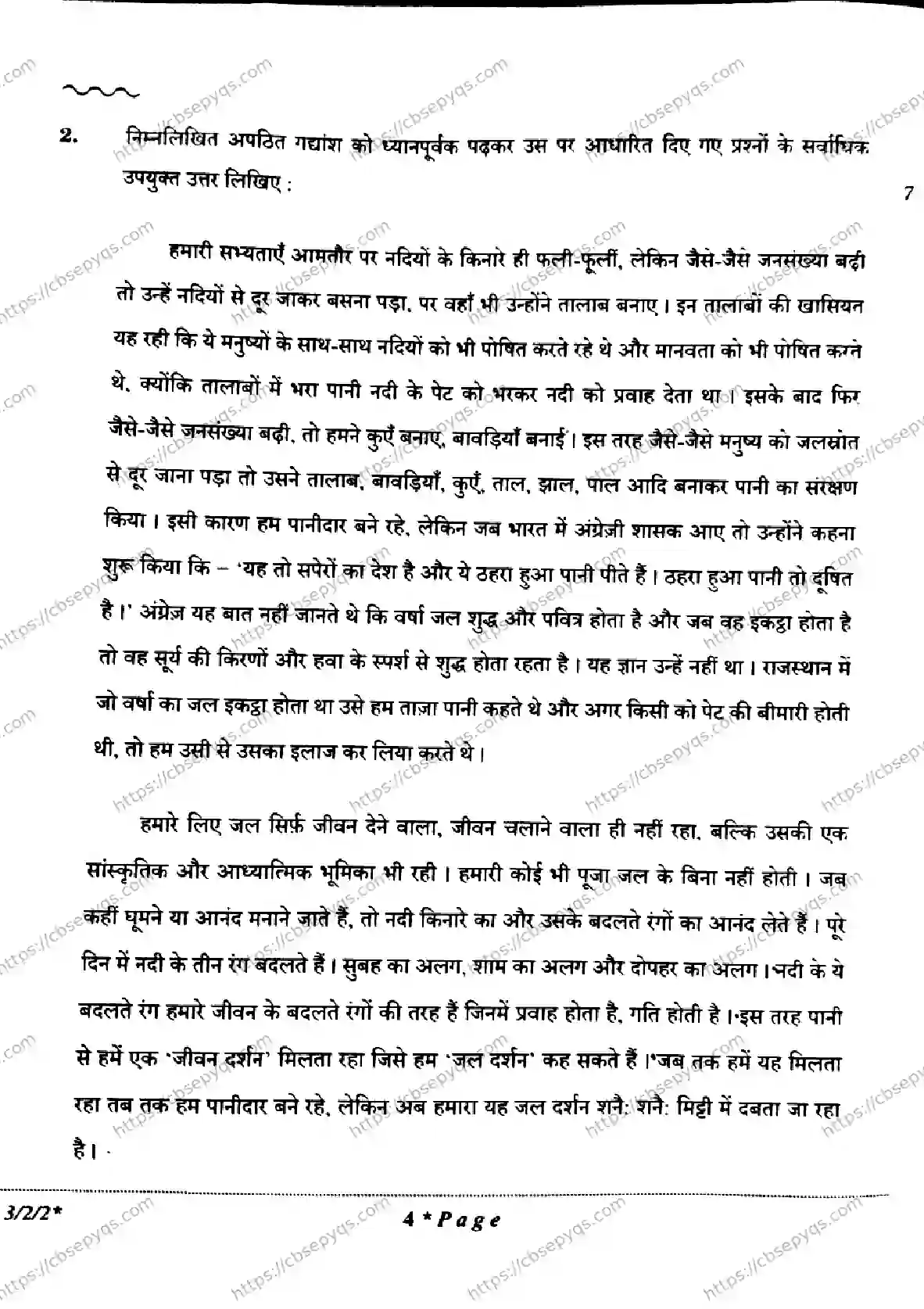 CBSE-Board-10-Previous-Year-Finals-Papers-2026-HINDI-A-KMLN-SET-D-Page-4 Image