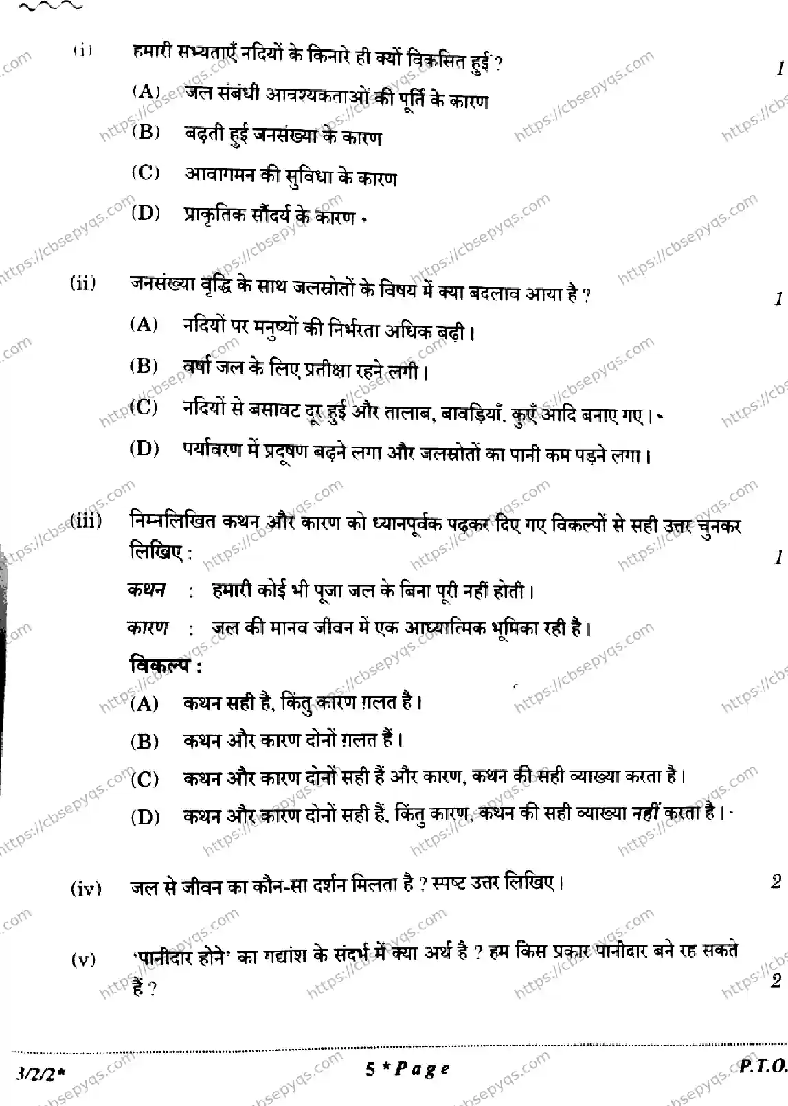 CBSE-Board-10-Previous-Year-Finals-Papers-2026-HINDI-A-KMLN-SET-D-Page-5 Image
