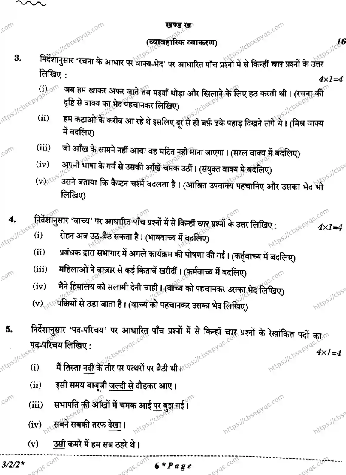 CBSE-Board-10-Previous-Year-Finals-Papers-2026-HINDI-A-KMLN-SET-D-Page-6 Image