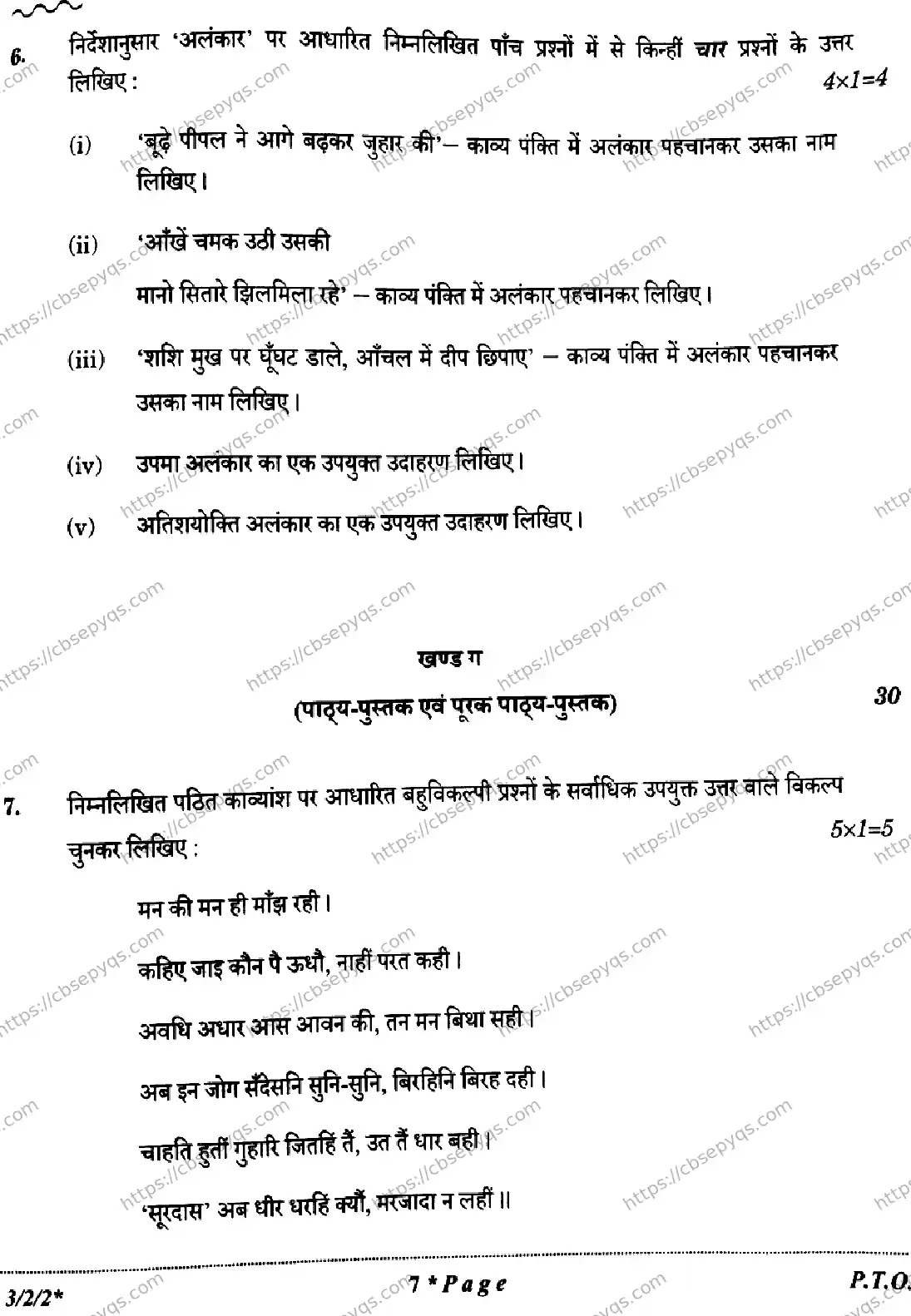 CBSE-Board-10-Previous-Year-Finals-Papers-2026-HINDI-A-KMLN-SET-D-Page-7 Image