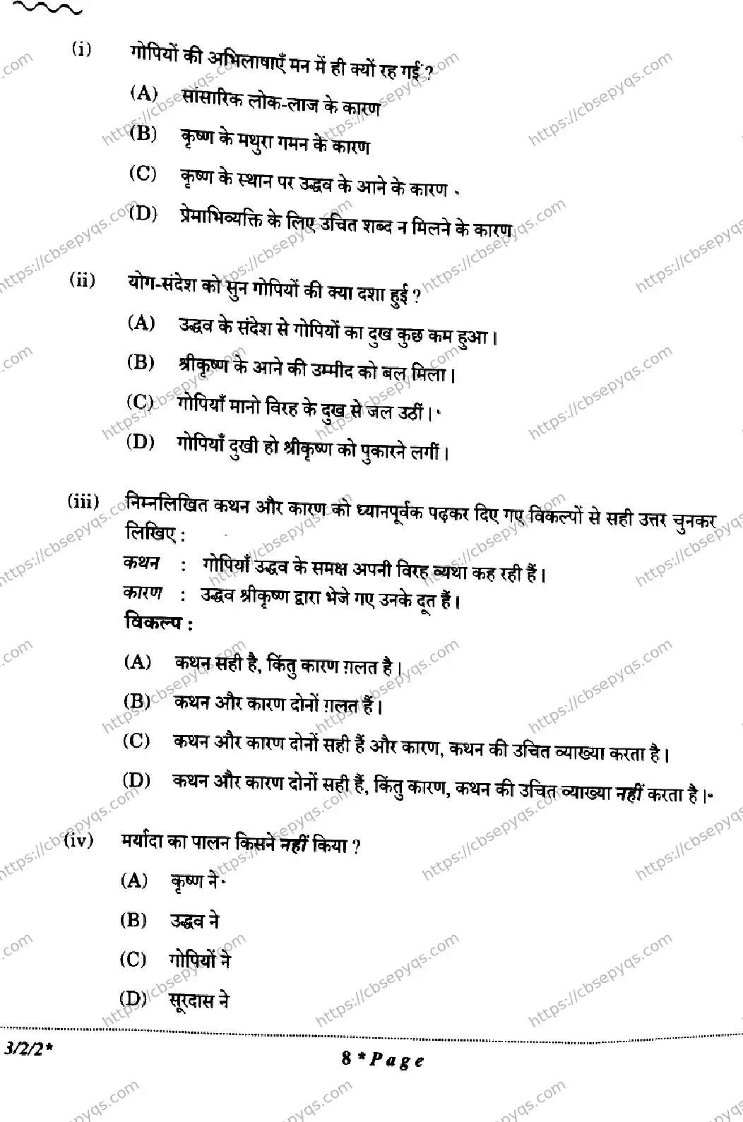 CBSE-Board-10-Previous-Year-Finals-Papers-2026-HINDI-A-KMLN-SET-D-Page-8 Image