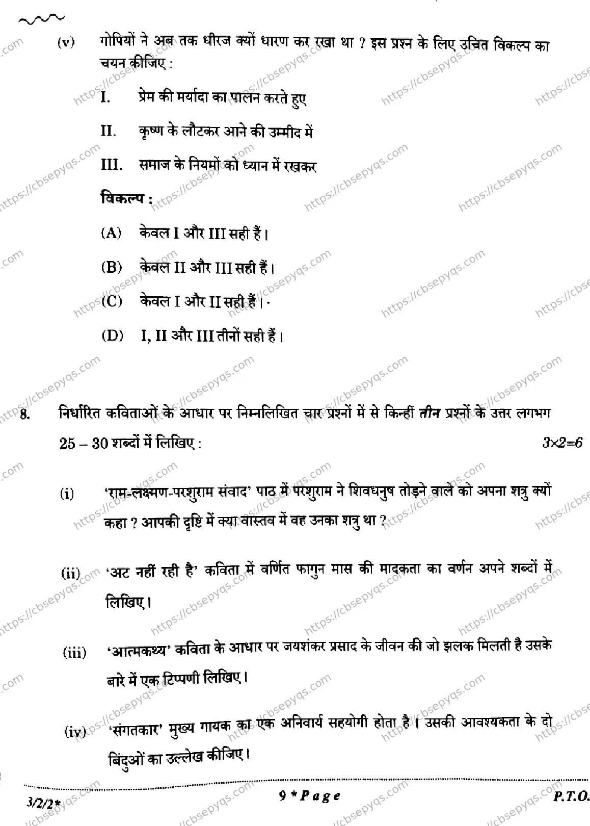 CBSE-Board-10-Previous-Year-Finals-Papers-2026-HINDI-A-KMLN-SET-D-Page-9 Image