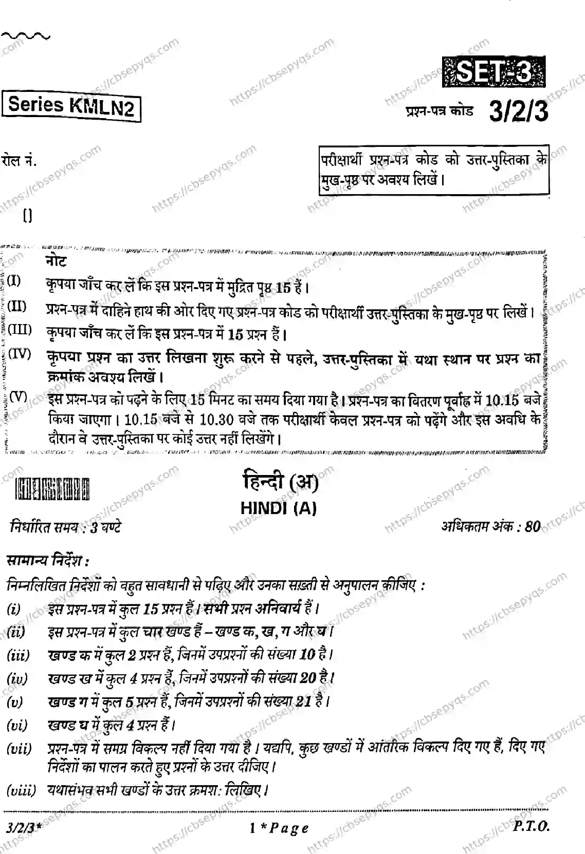 CBSE-Board-10-Previous-Year-Finals-Papers-2026-HINDI-A-KMLN-SET-E-Page-1 Image