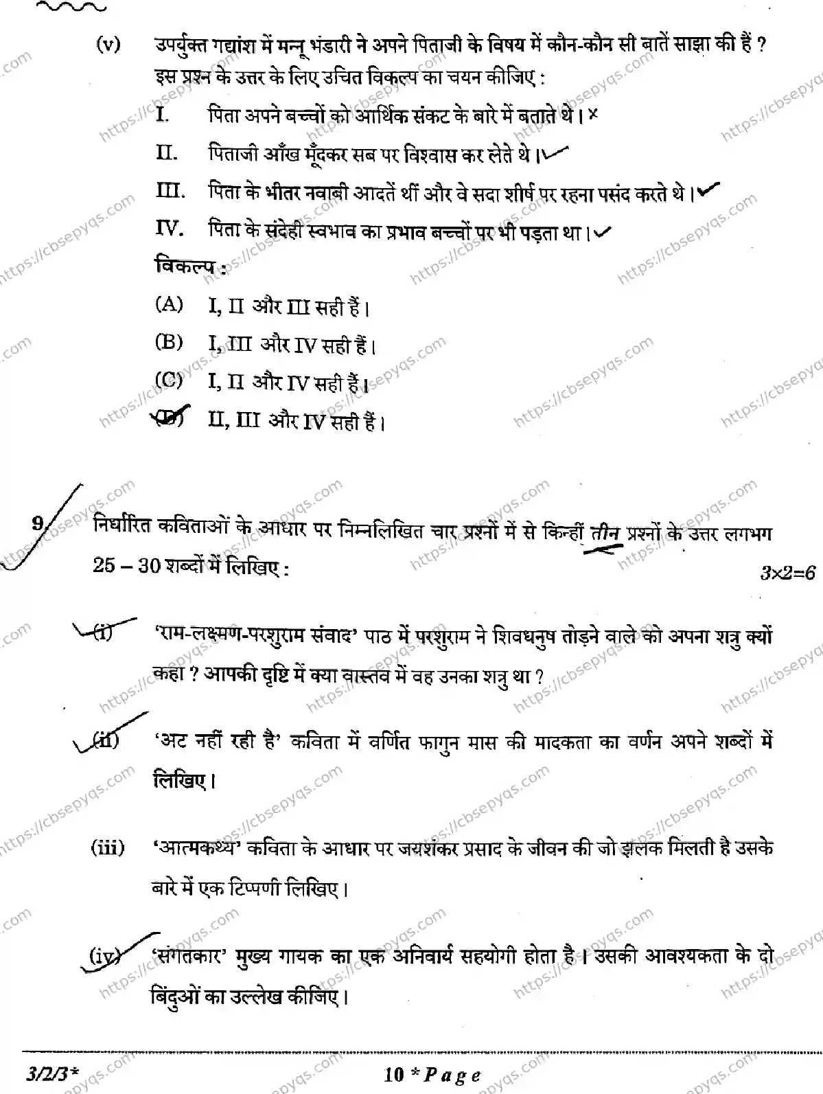 CBSE-Board-10-Previous-Year-Finals-Papers-2026-HINDI-A-KMLN-SET-E-Page-10 Image