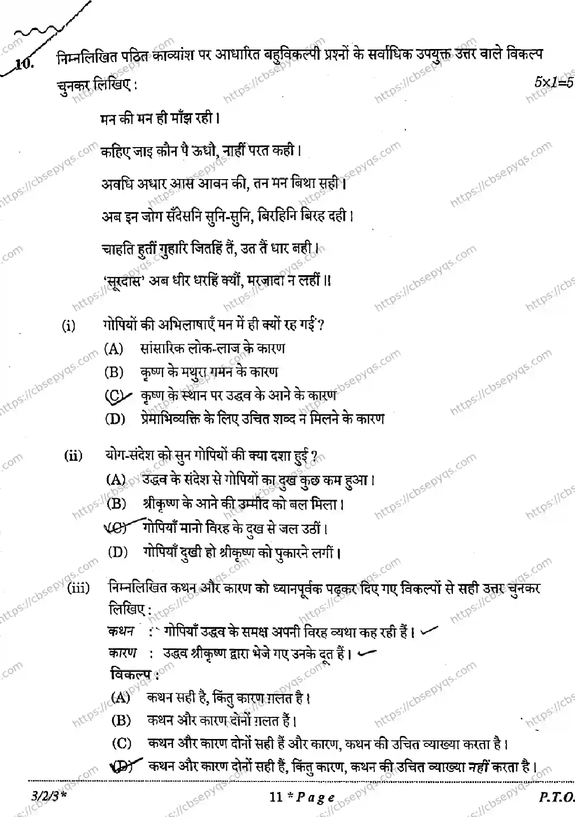 CBSE-Board-10-Previous-Year-Finals-Papers-2026-HINDI-A-KMLN-SET-E-Page-11 Image