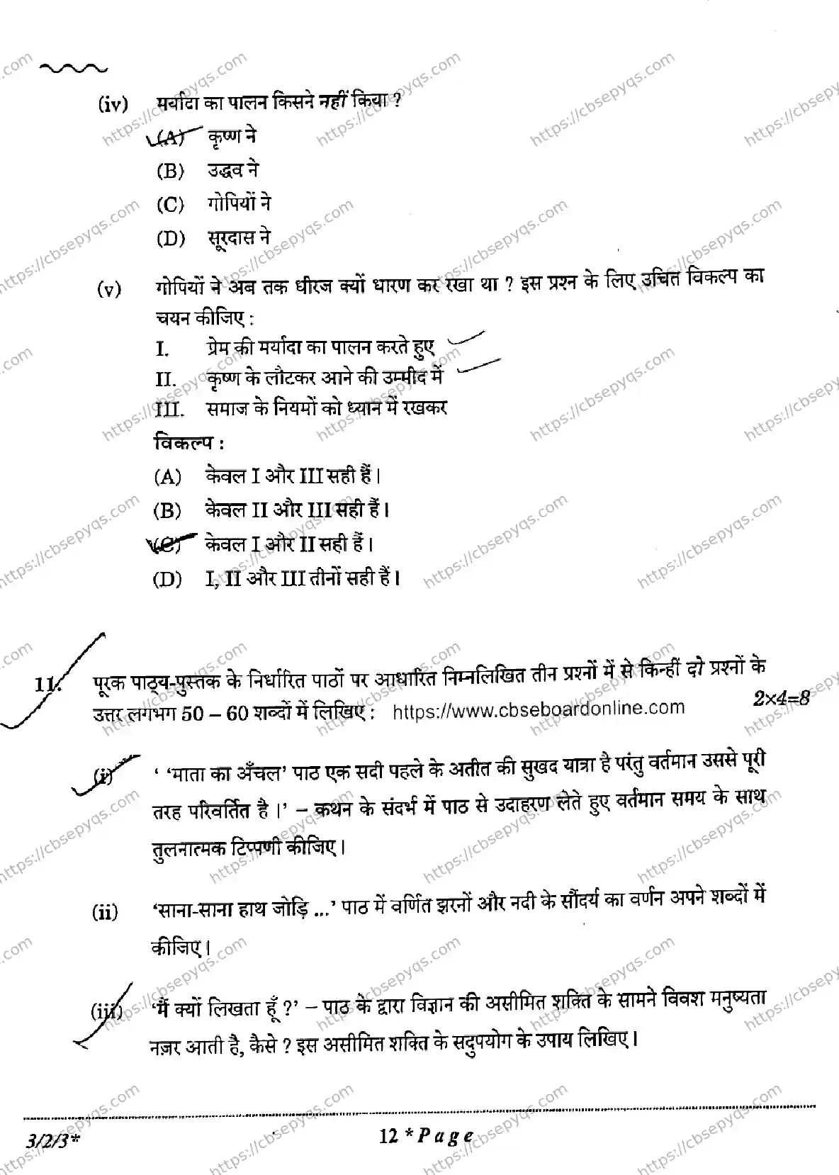 CBSE-Board-10-Previous-Year-Finals-Papers-2026-HINDI-A-KMLN-SET-E-Page-12 Image