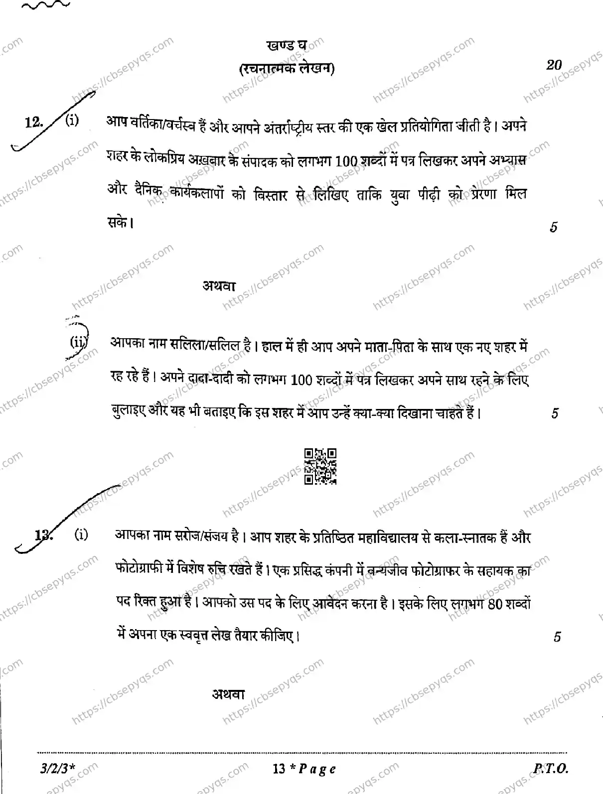 CBSE-Board-10-Previous-Year-Finals-Papers-2026-HINDI-A-KMLN-SET-E-Page-13 Image