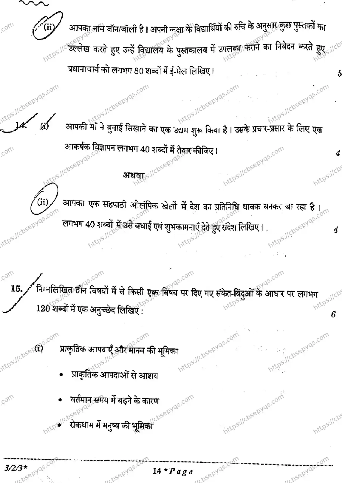 CBSE-Board-10-Previous-Year-Finals-Papers-2026-HINDI-A-KMLN-SET-E-Page-14 Image