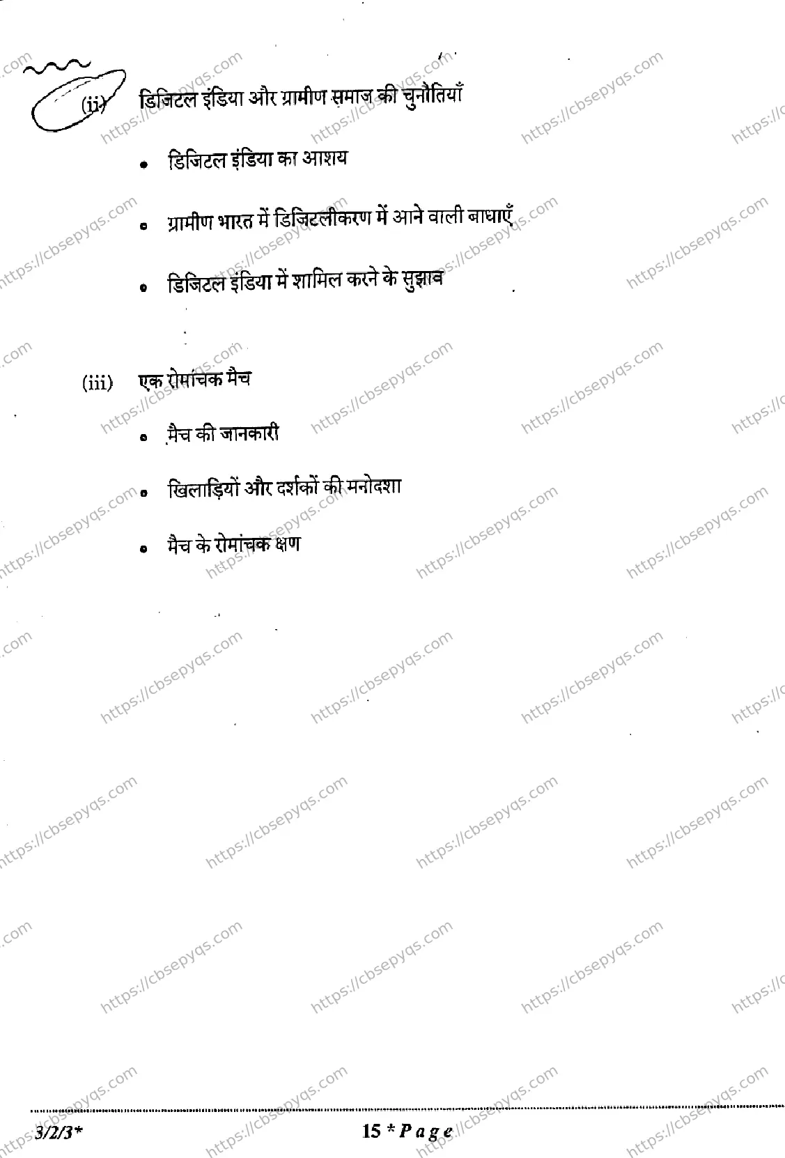 CBSE-Board-10-Previous-Year-Finals-Papers-2026-HINDI-A-KMLN-SET-E-Page-15 Image