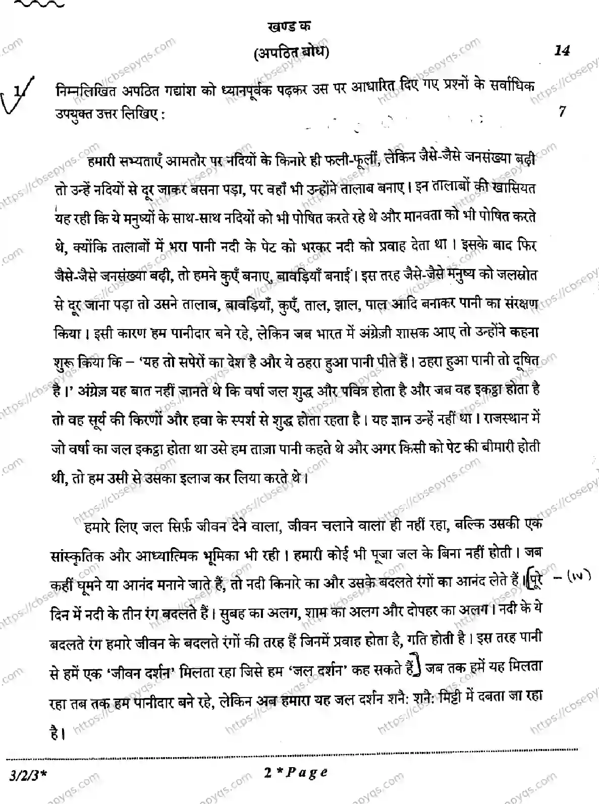 CBSE-Board-10-Previous-Year-Finals-Papers-2026-HINDI-A-KMLN-SET-E-Page-2 Image