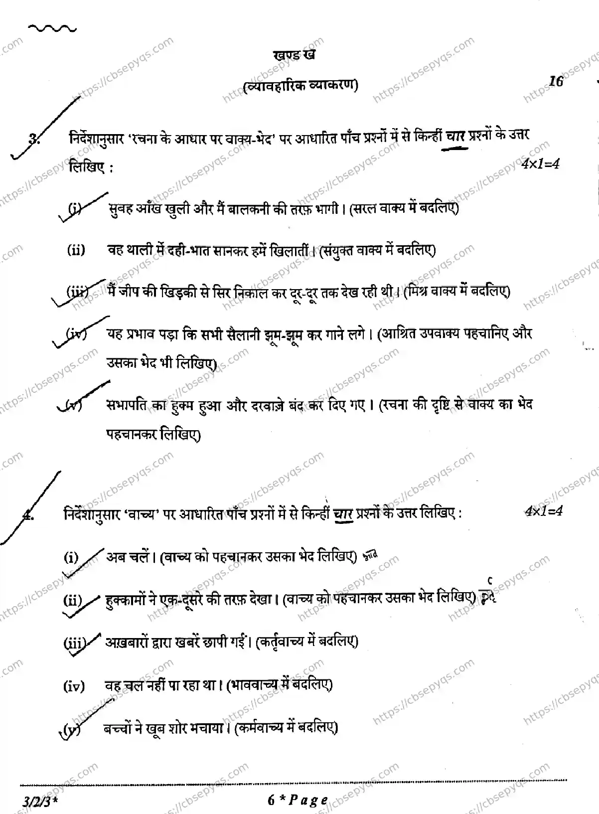 CBSE-Board-10-Previous-Year-Finals-Papers-2026-HINDI-A-KMLN-SET-E-Page-6 Image