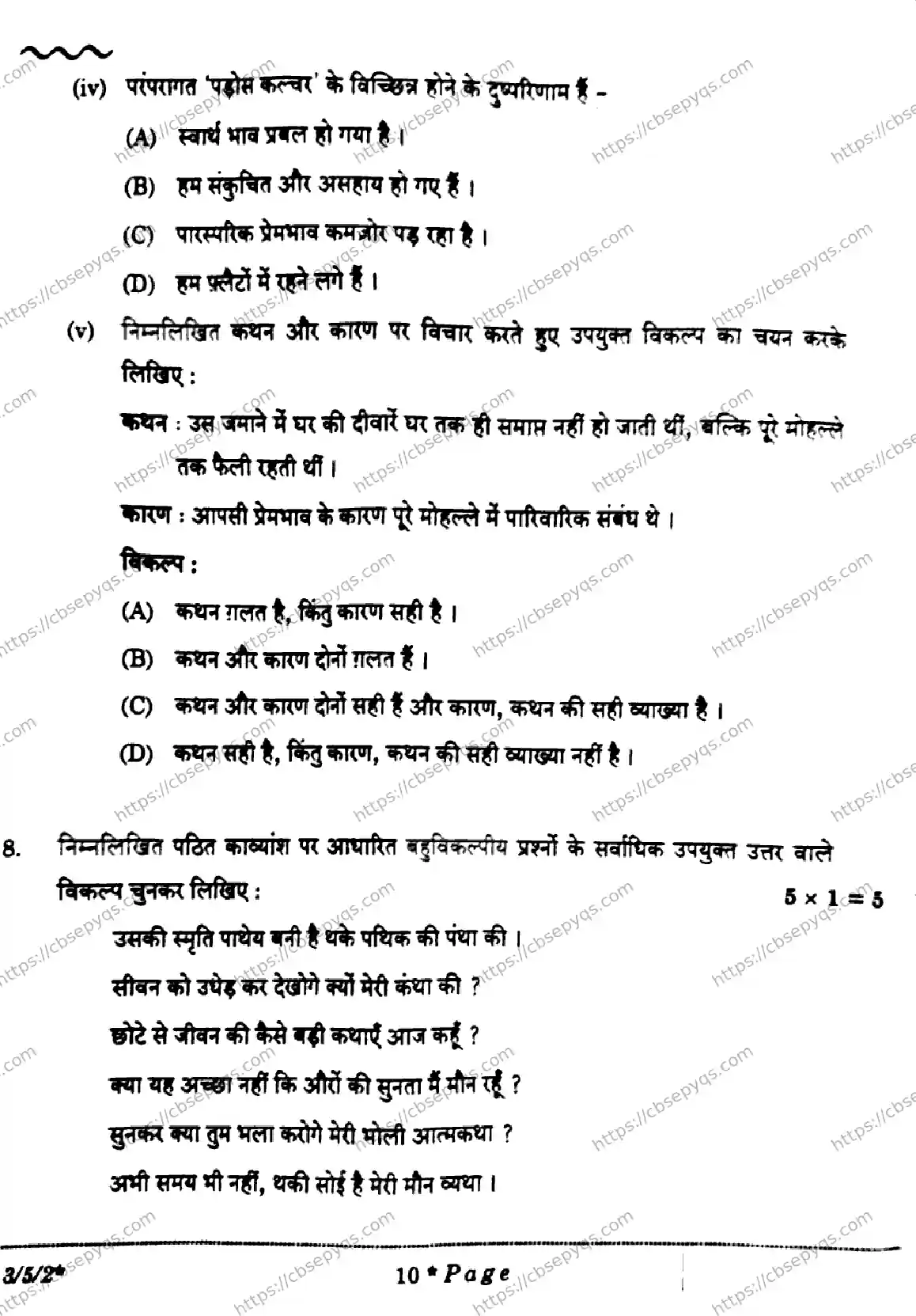 CBSE-Board-10-Previous-Year-Finals-Papers-2026-HINDI-A-KNML-Page-10 Image