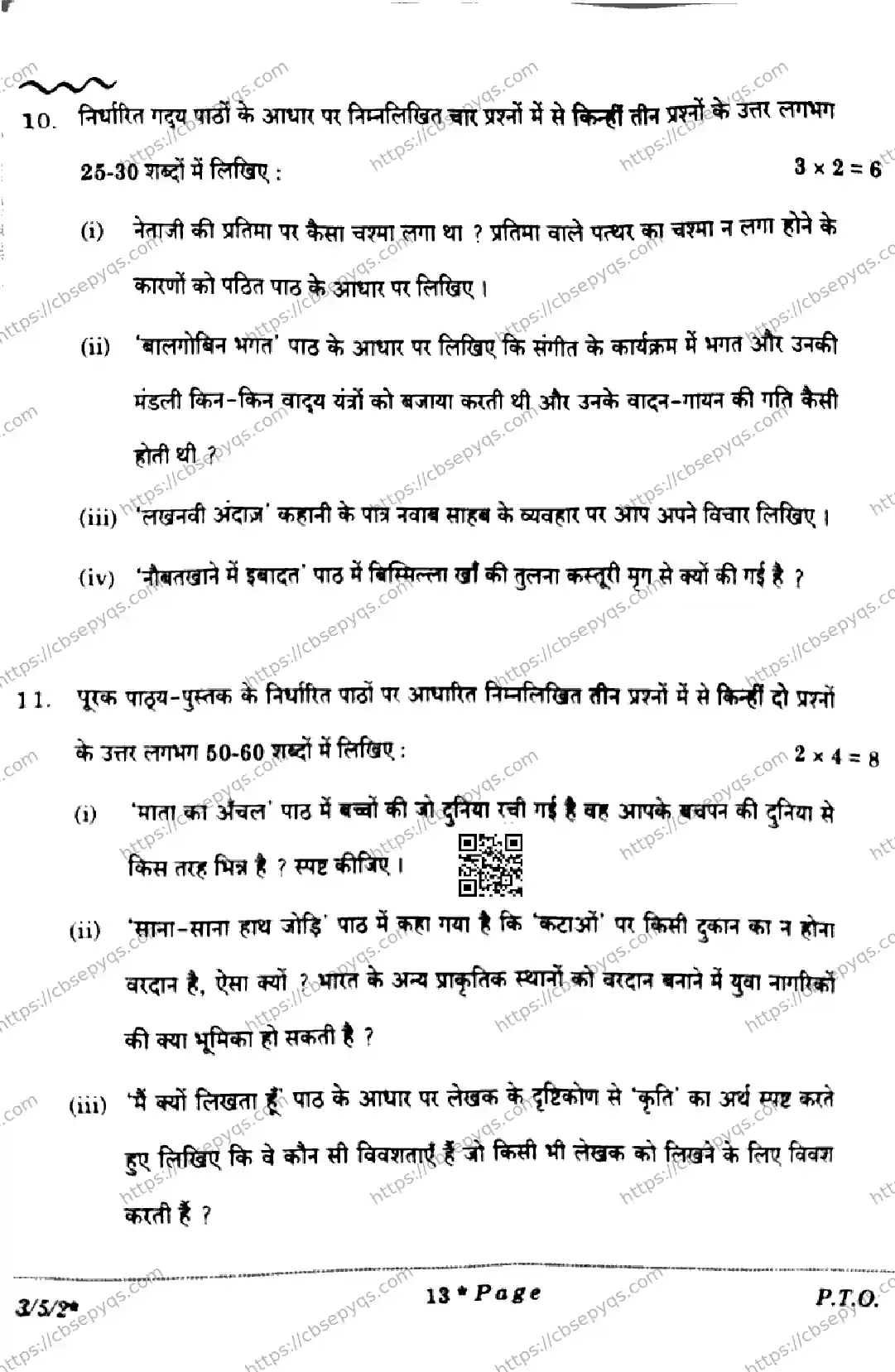 CBSE-Board-10-Previous-Year-Finals-Papers-2026-HINDI-A-KNML-Page-13 Image