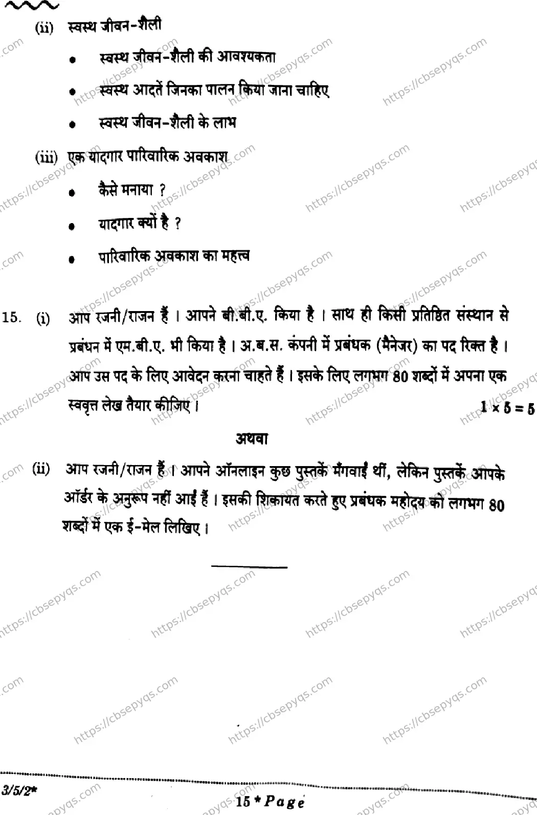 CBSE-Board-10-Previous-Year-Finals-Papers-2026-HINDI-A-KNML-Page-15 Image