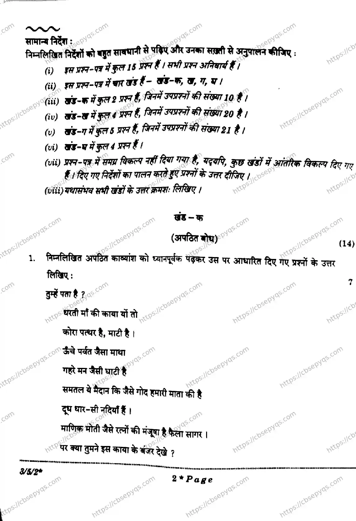 CBSE-Board-10-Previous-Year-Finals-Papers-2026-HINDI-A-KNML-Page-2 Image