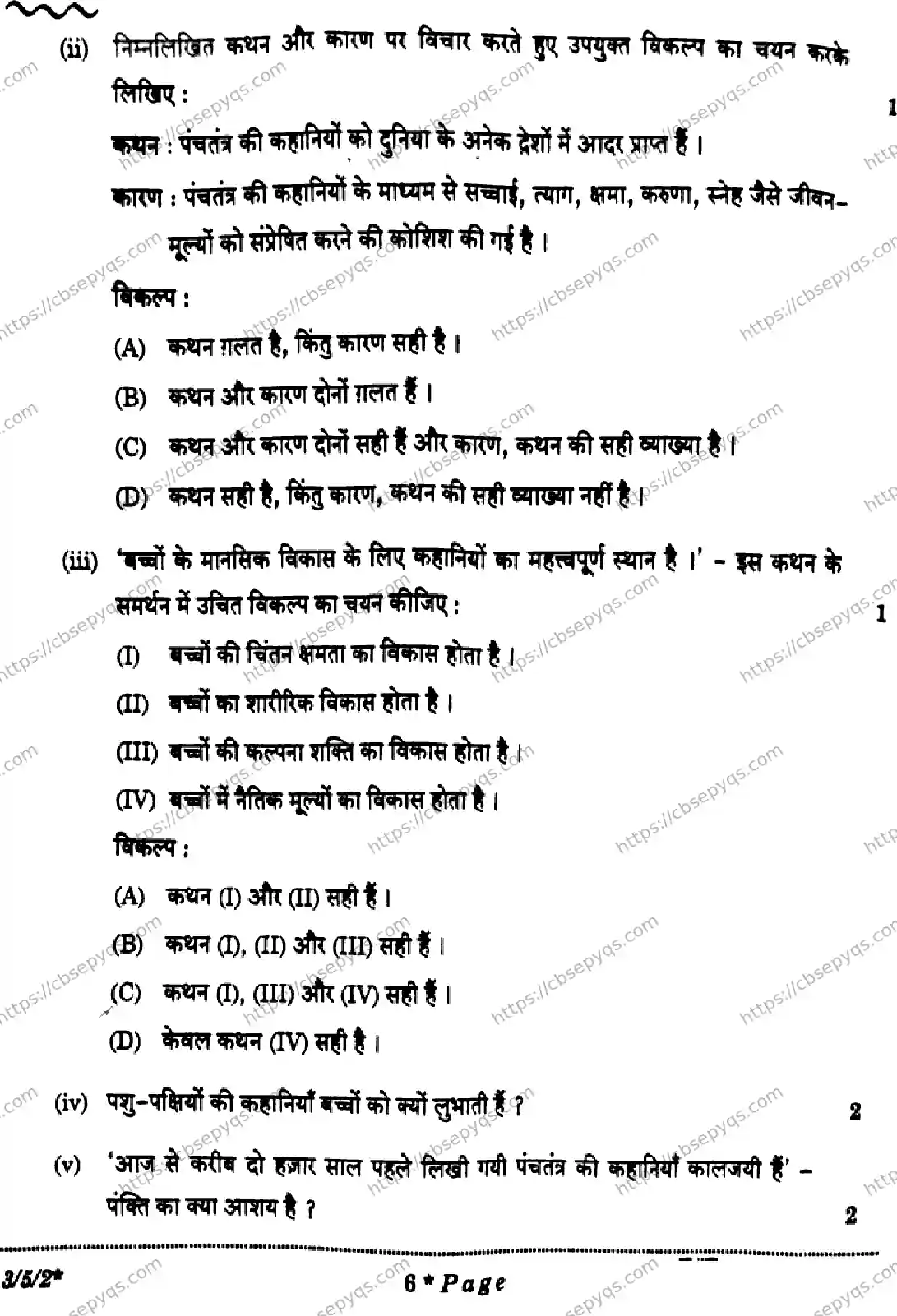 CBSE-Board-10-Previous-Year-Finals-Papers-2026-HINDI-A-KNML-Page-6 Image