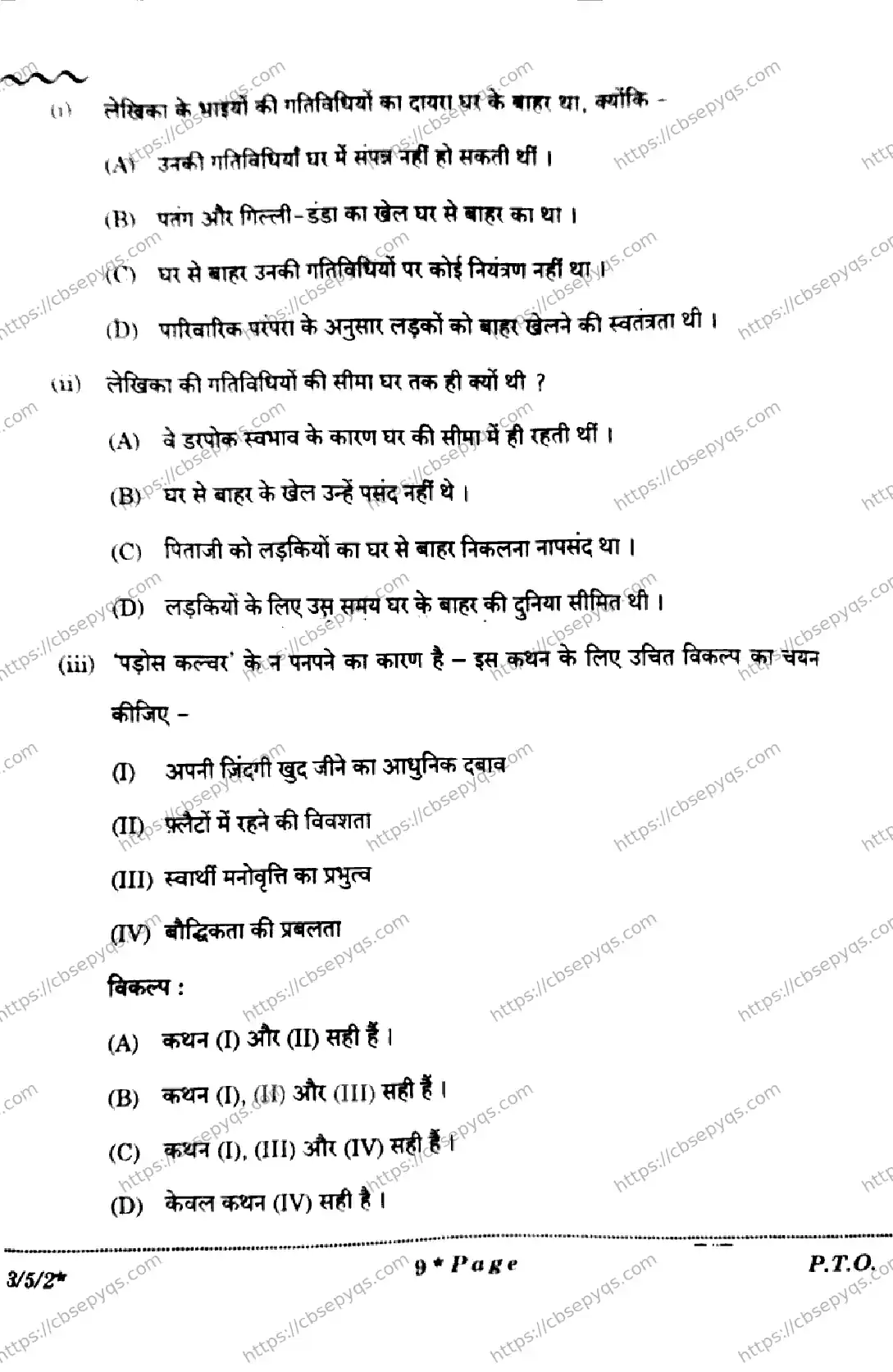 CBSE-Board-10-Previous-Year-Finals-Papers-2026-HINDI-A-KNML-Page-9 Image