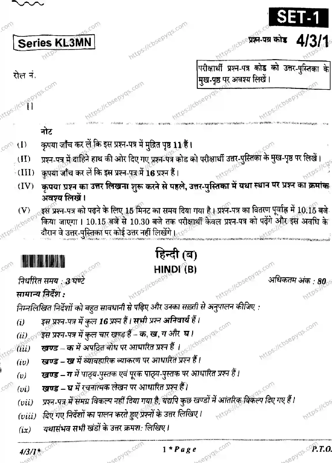CBSE-Board-10-Previous-Year-Finals-Papers-2026-HINDI-B-KLMN-Page-1 Image