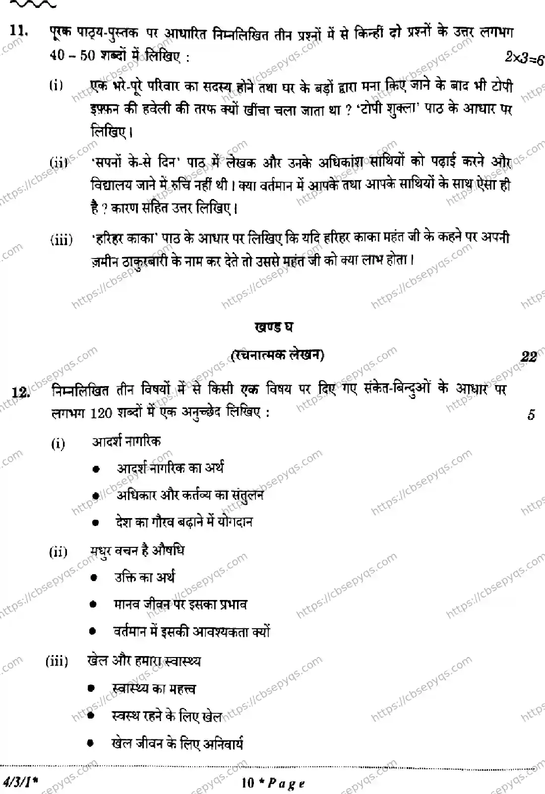 CBSE-Board-10-Previous-Year-Finals-Papers-2026-HINDI-B-KLMN-Page-10 Image