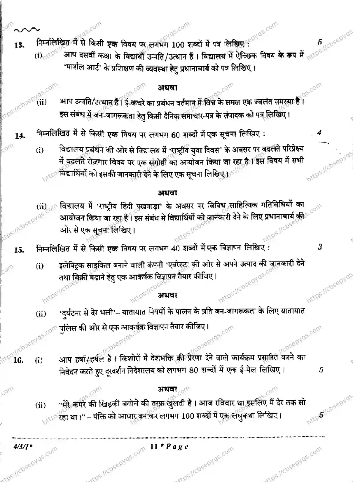 CBSE-Board-10-Previous-Year-Finals-Papers-2026-HINDI-B-KLMN-Page-11 Image
