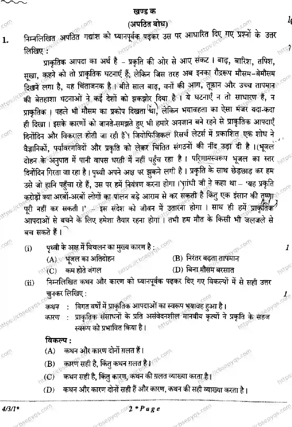 CBSE-Board-10-Previous-Year-Finals-Papers-2026-HINDI-B-KLMN-Page-2 Image