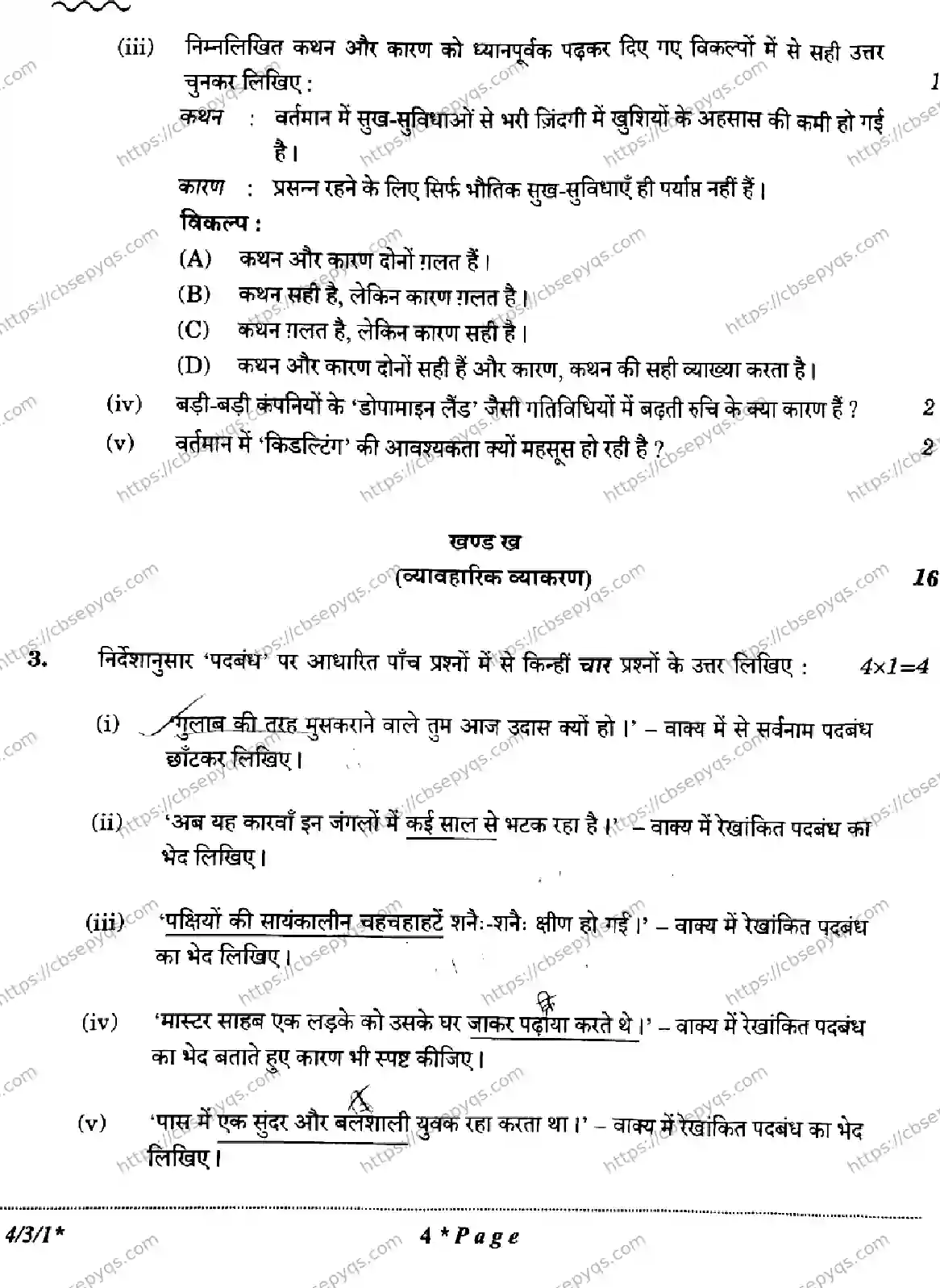 CBSE-Board-10-Previous-Year-Finals-Papers-2026-HINDI-B-KLMN-Page-4 Image