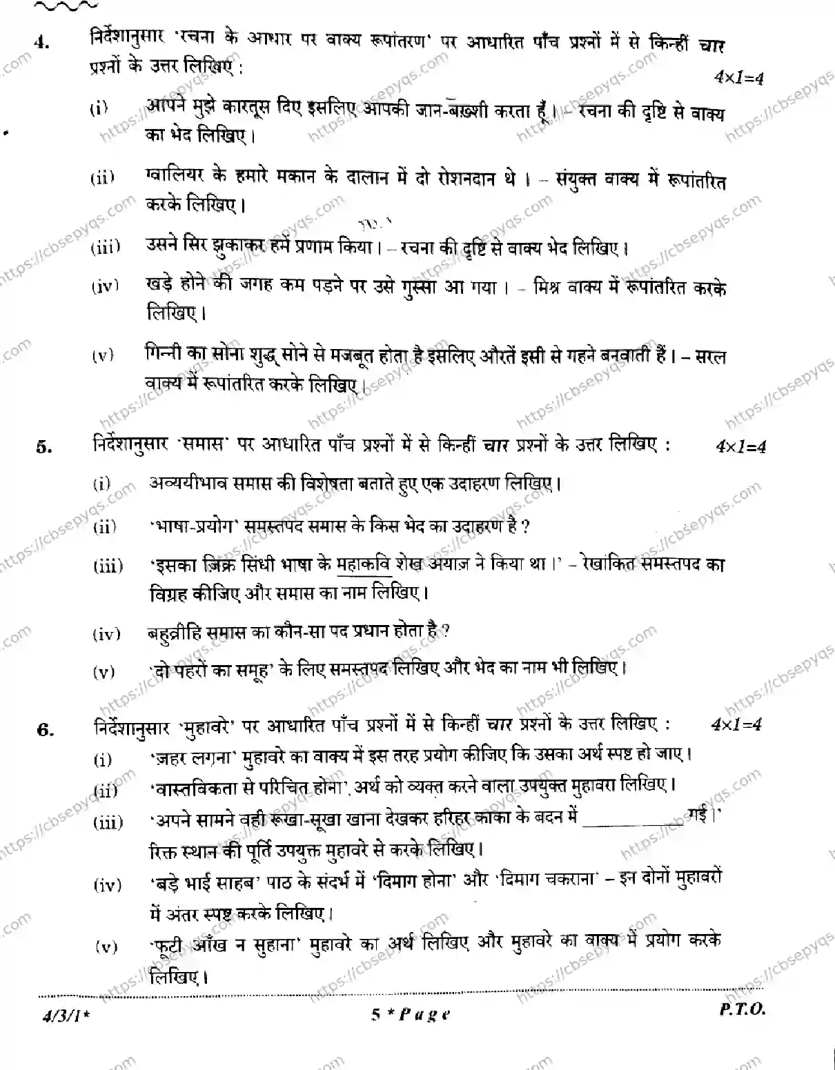 CBSE-Board-10-Previous-Year-Finals-Papers-2026-HINDI-B-KLMN-Page-5 Image