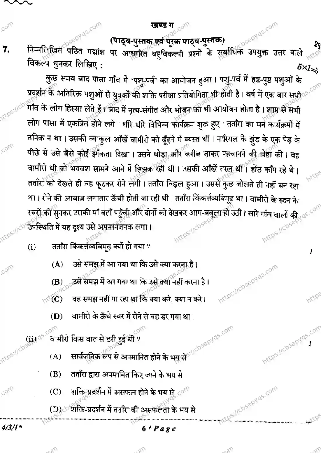 CBSE-Board-10-Previous-Year-Finals-Papers-2026-HINDI-B-KLMN-Page-6 Image