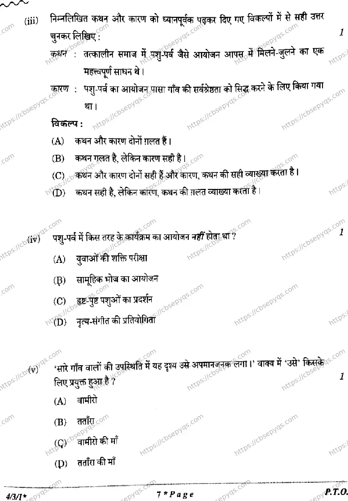 CBSE-Board-10-Previous-Year-Finals-Papers-2026-HINDI-B-KLMN-Page-7 Image