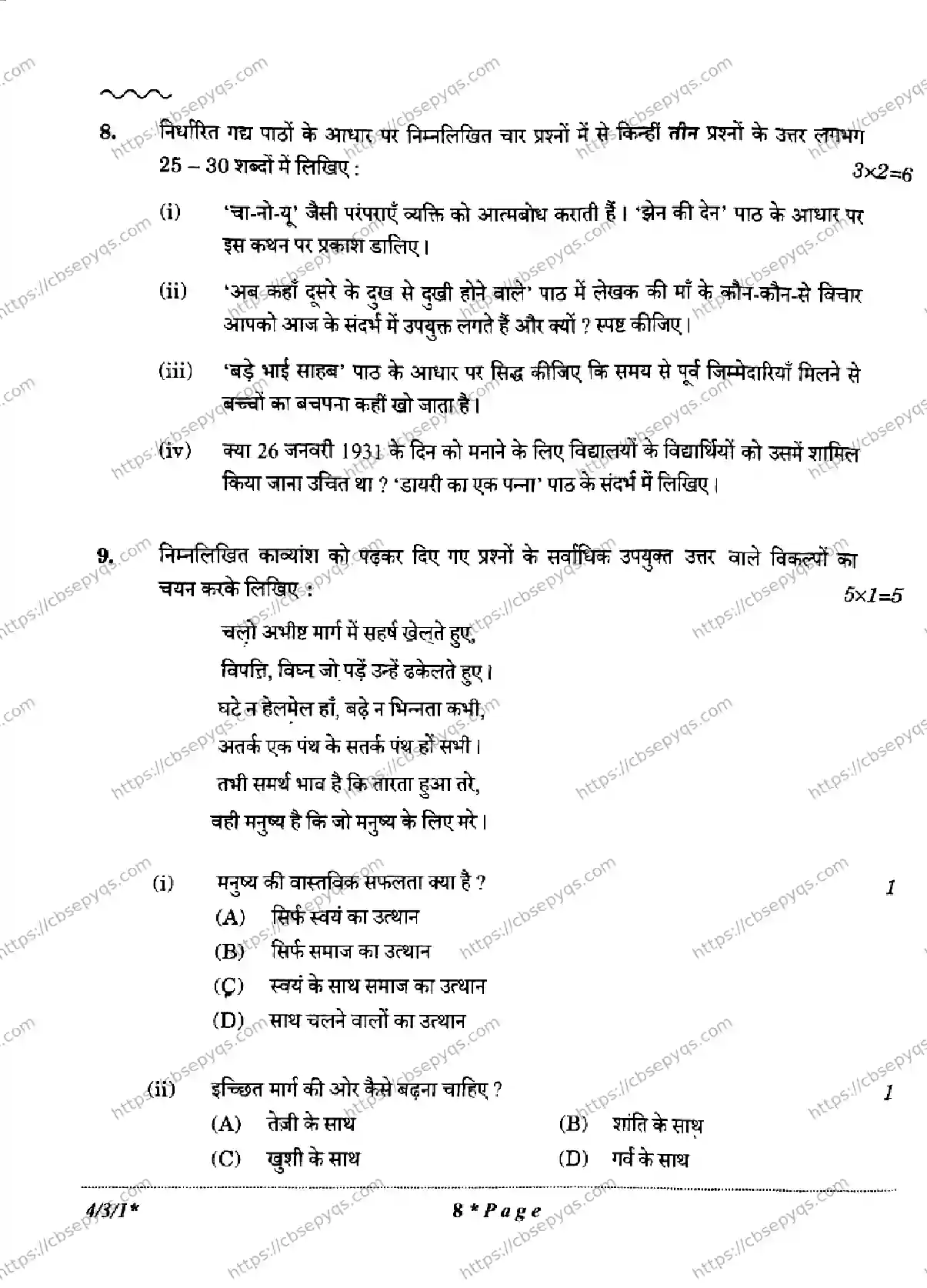 CBSE-Board-10-Previous-Year-Finals-Papers-2026-HINDI-B-KLMN-Page-8 Image