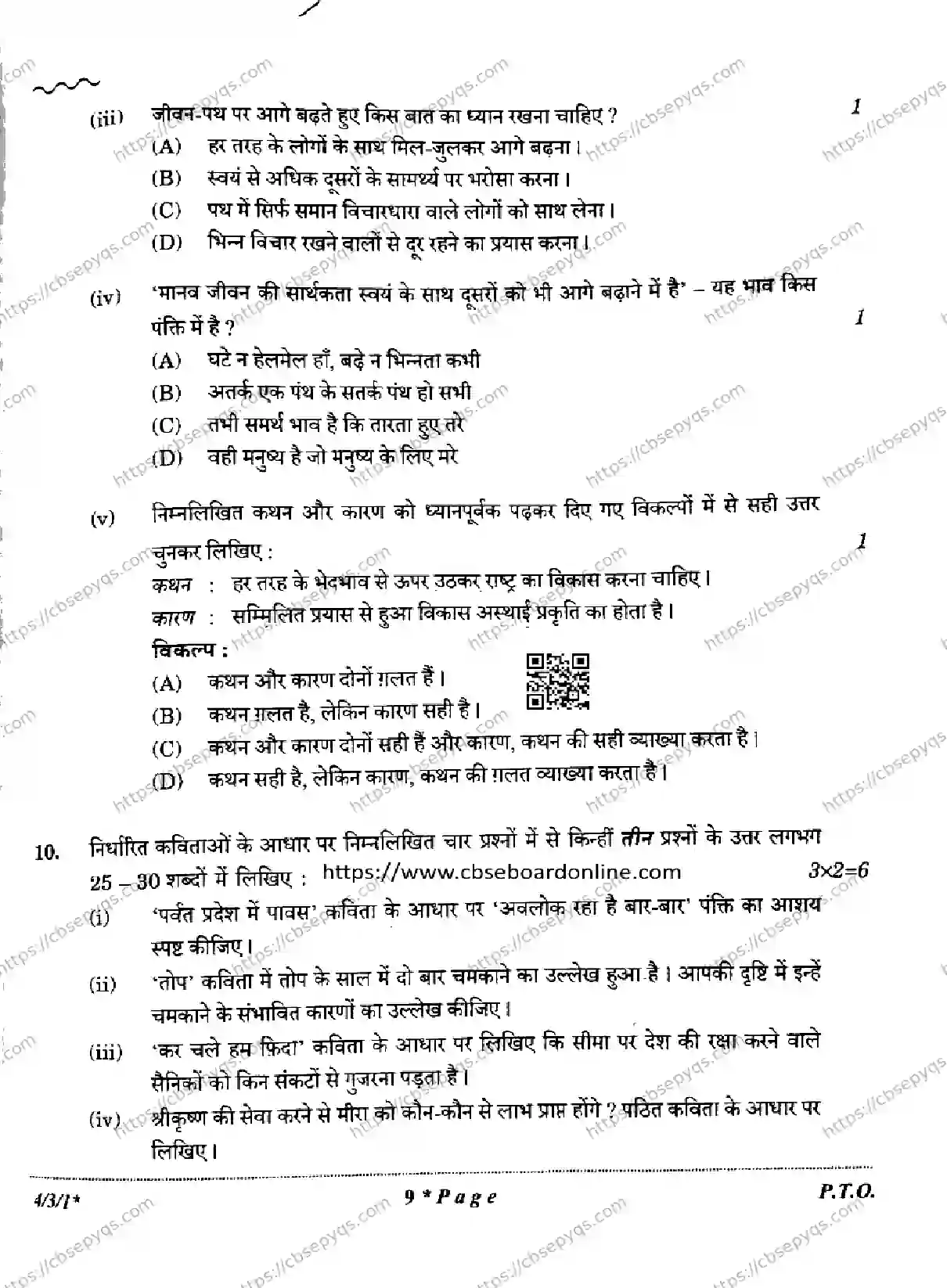 CBSE-Board-10-Previous-Year-Finals-Papers-2026-HINDI-B-KLMN-Page-9 Image