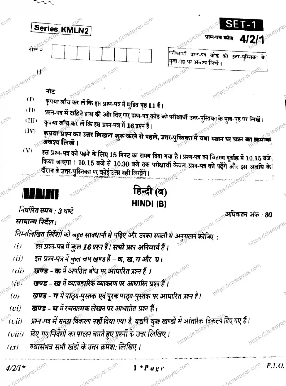 CBSE-Board-10-Previous-Year-Finals-Papers-2026-HINDI-B-KMLN-SET-A-Page-1 Image