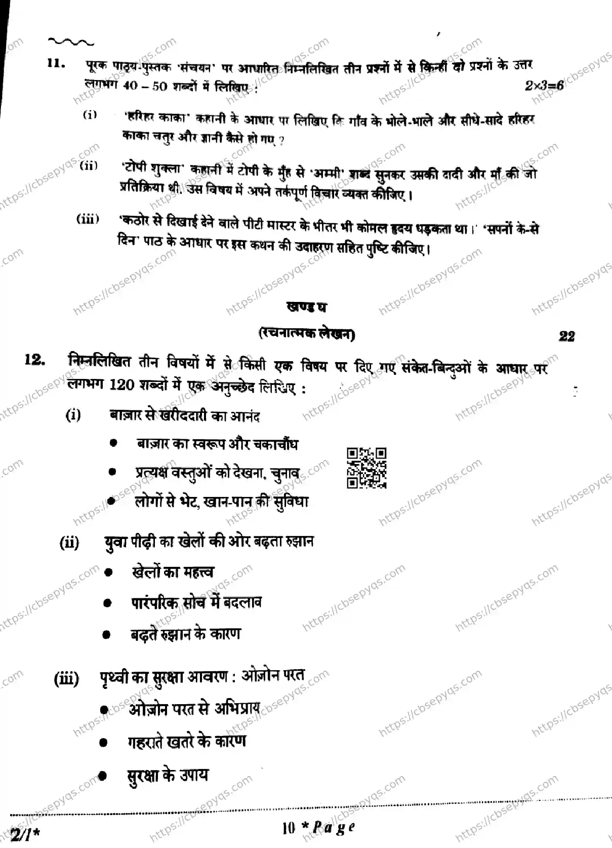 CBSE-Board-10-Previous-Year-Finals-Papers-2026-HINDI-B-KMLN-SET-A-Page-10 Image