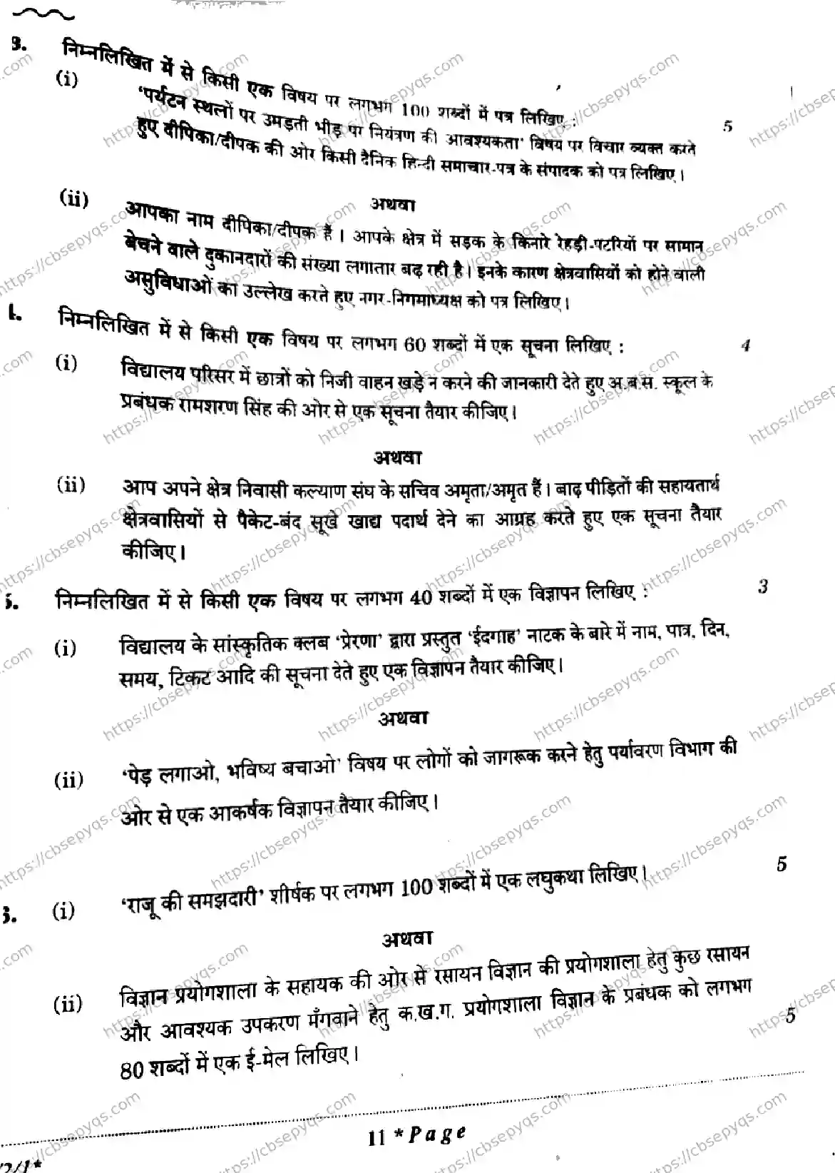 CBSE-Board-10-Previous-Year-Finals-Papers-2026-HINDI-B-KMLN-SET-A-Page-11 Image