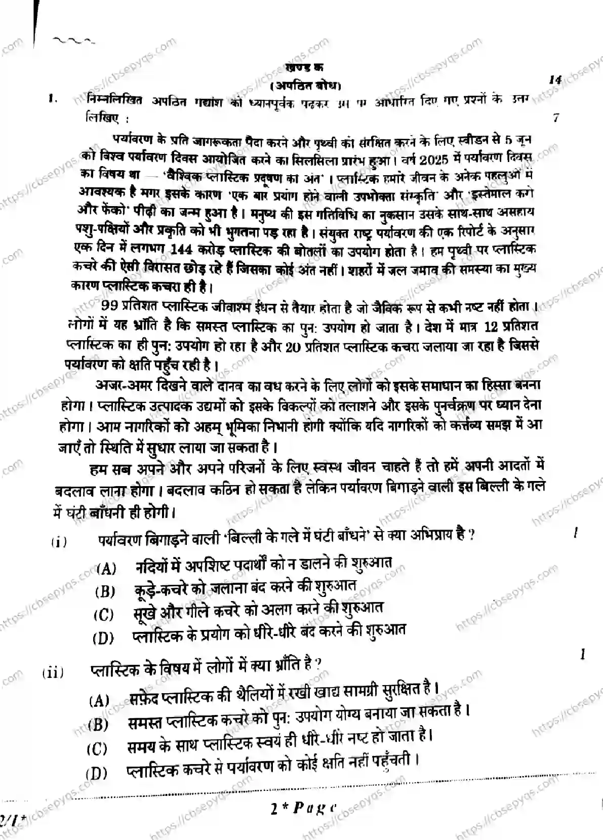CBSE-Board-10-Previous-Year-Finals-Papers-2026-HINDI-B-KMLN-SET-A-Page-2 Image