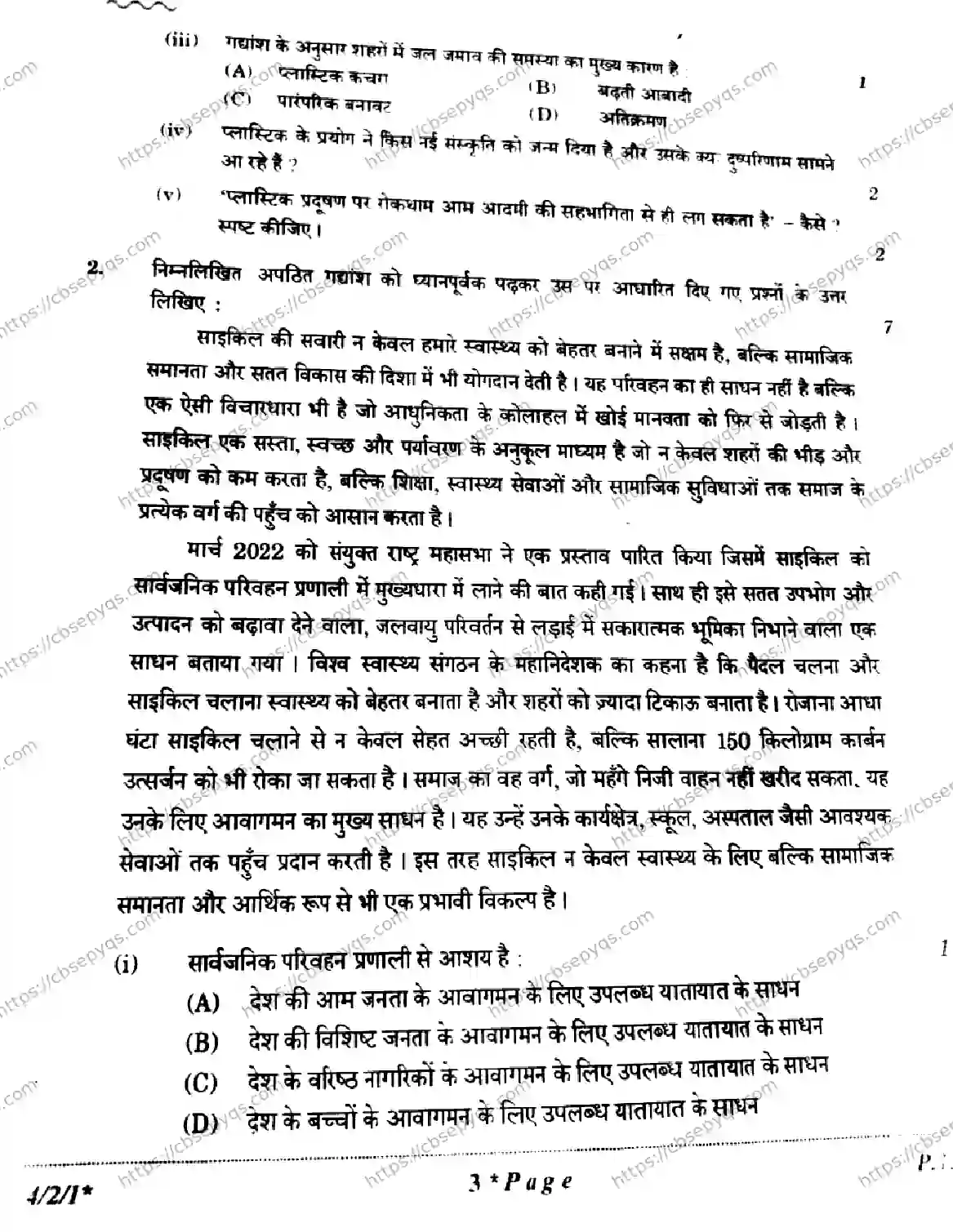 CBSE-Board-10-Previous-Year-Finals-Papers-2026-HINDI-B-KMLN-SET-A-Page-3 Image