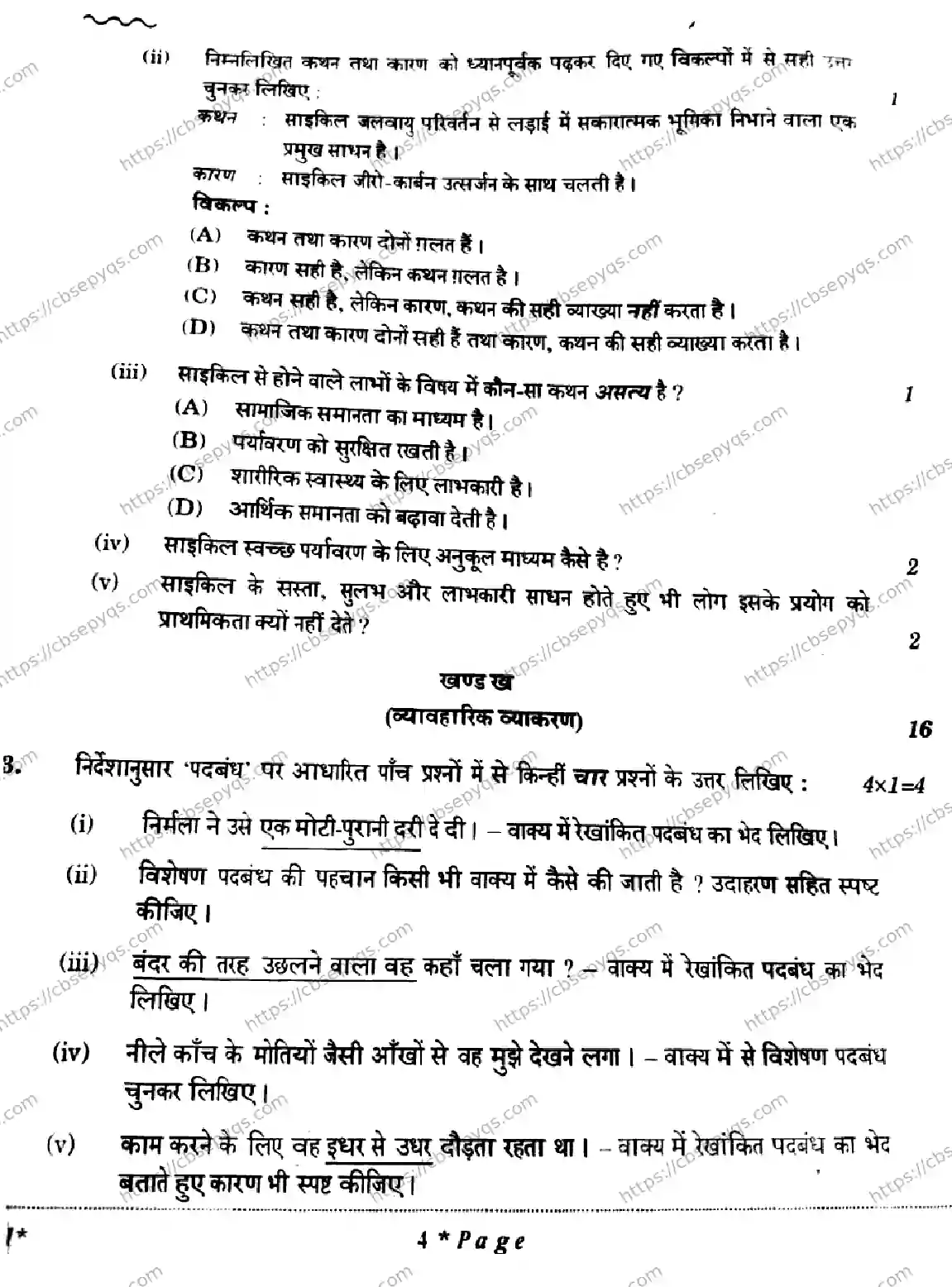 CBSE-Board-10-Previous-Year-Finals-Papers-2026-HINDI-B-KMLN-SET-A-Page-4 Image