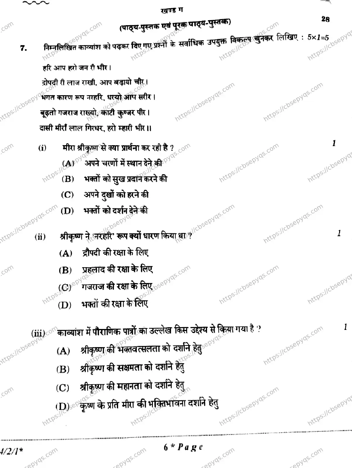 CBSE-Board-10-Previous-Year-Finals-Papers-2026-HINDI-B-KMLN-SET-A-Page-6 Image